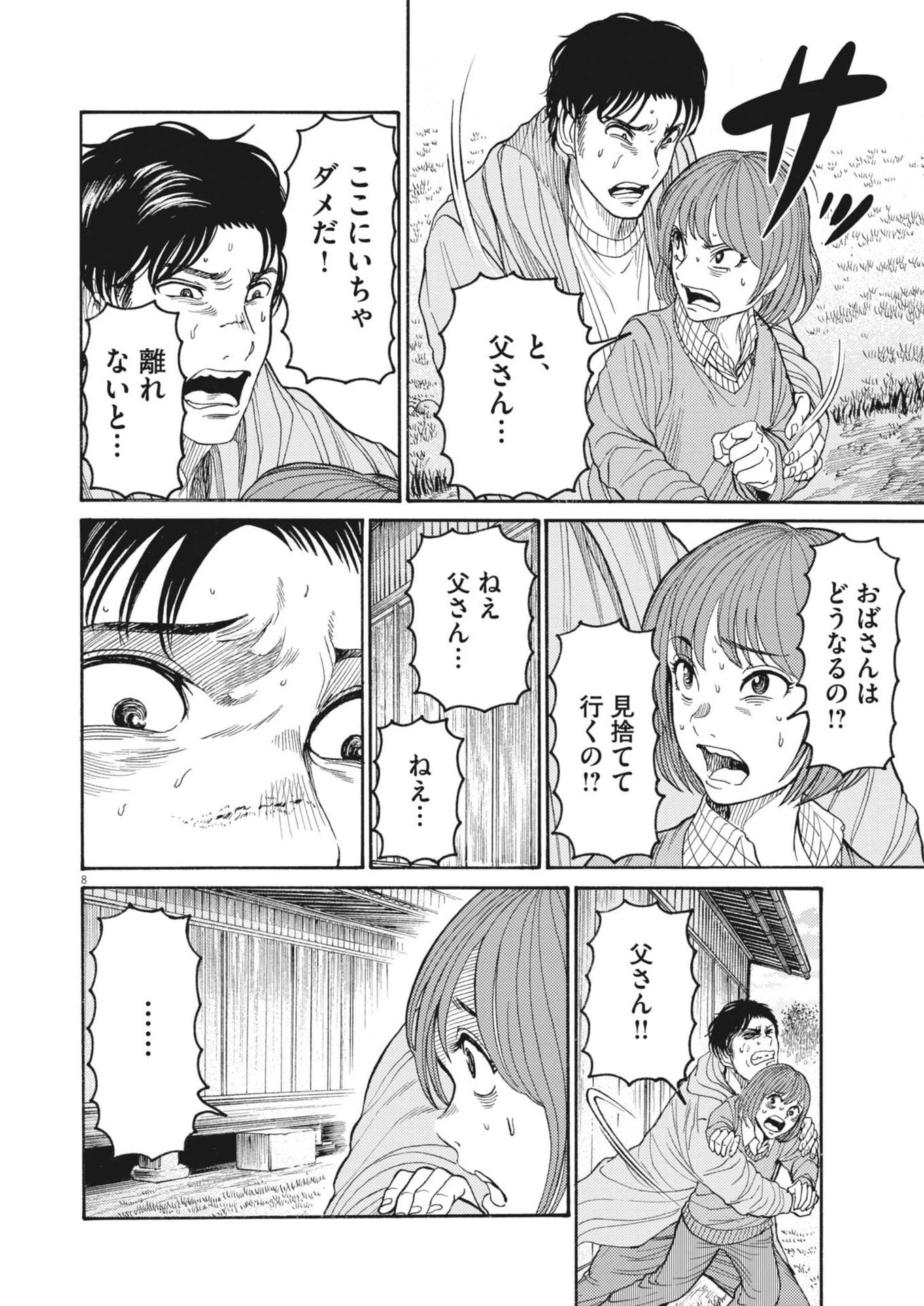 烏哭村 -カラスナキムラ- 第18話 - 8