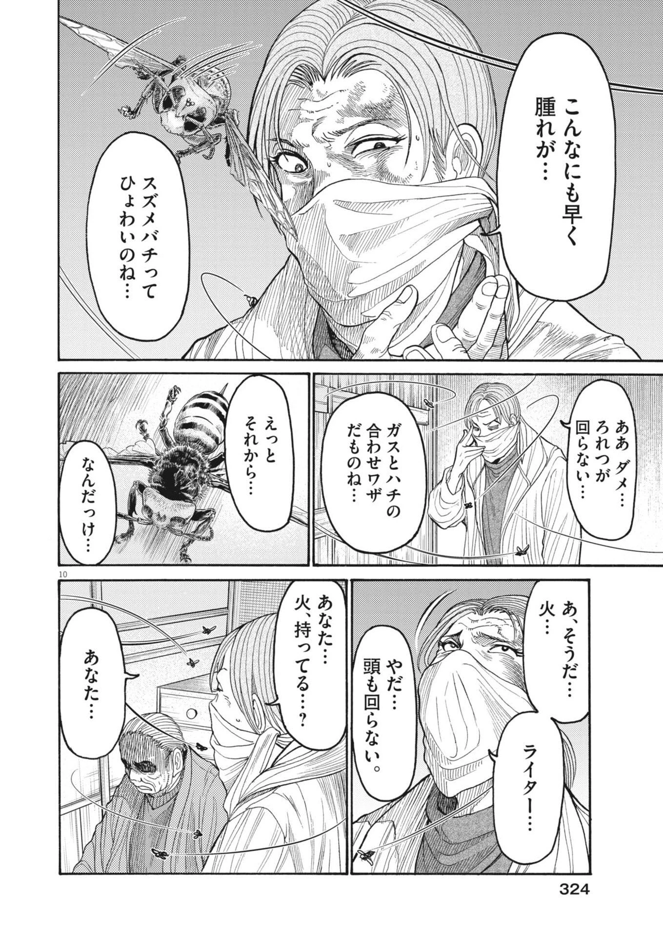 烏哭村 -カラスナキムラ- 第18話 - 10