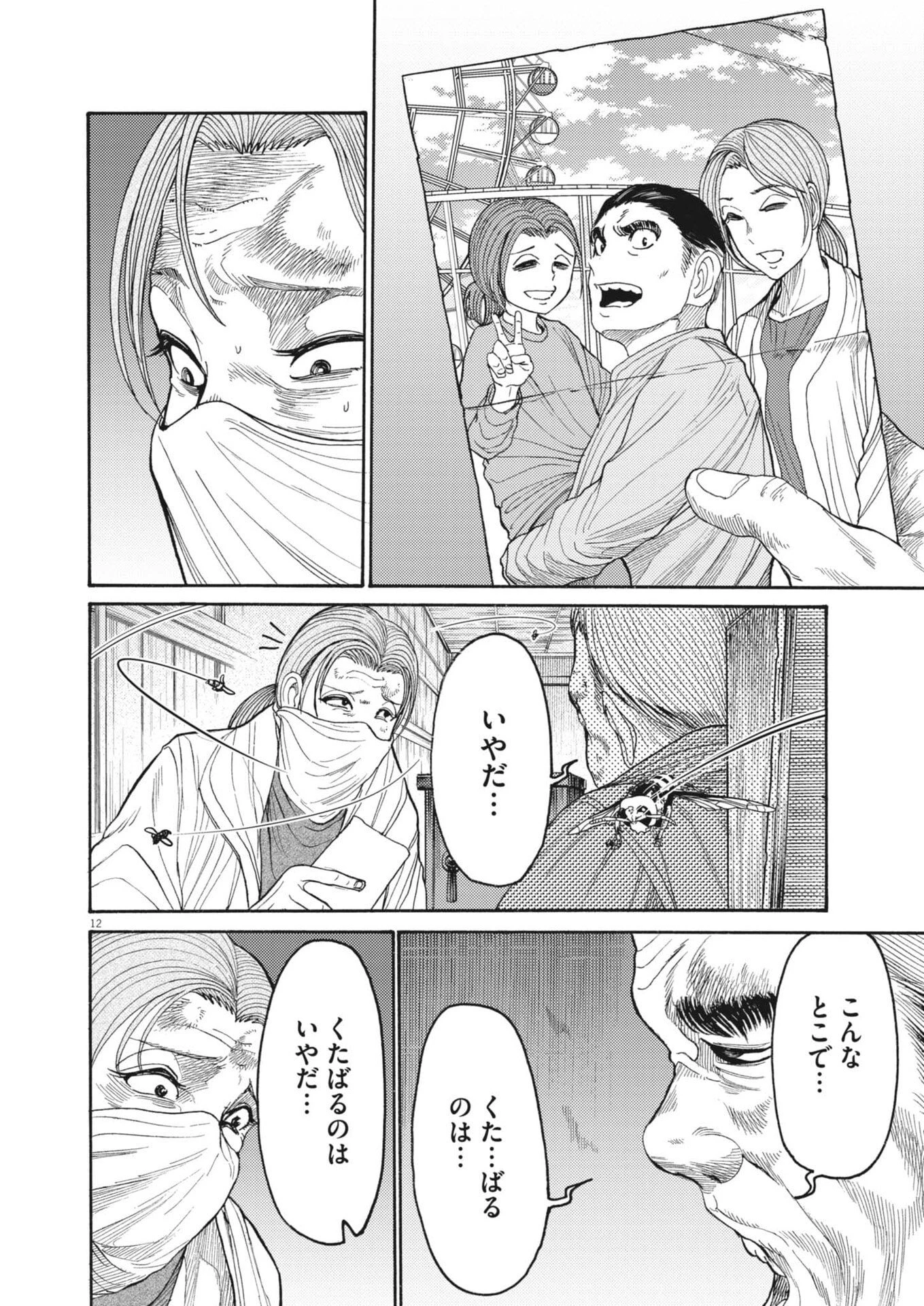 烏哭村 -カラスナキムラ- 第18話 - 12