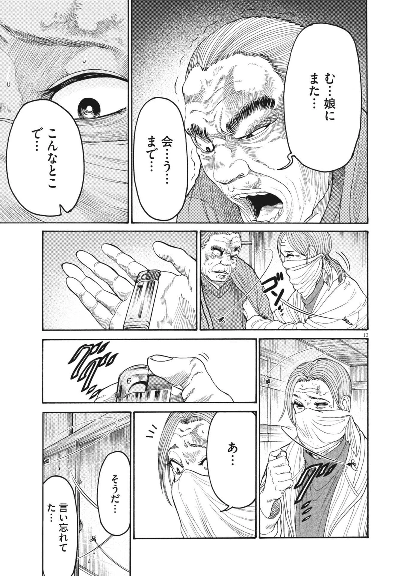 烏哭村 -カラスナキムラ- 第18話 - 13