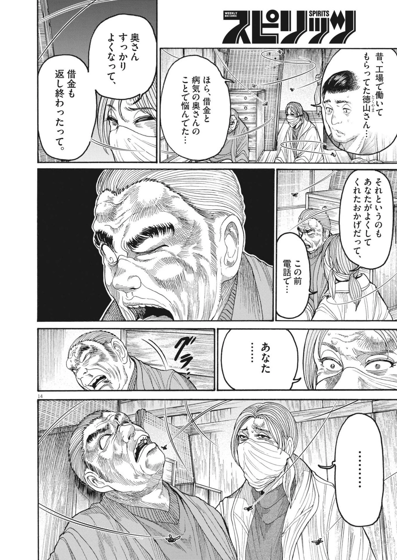 烏哭村 -カラスナキムラ- 第18話 - 14