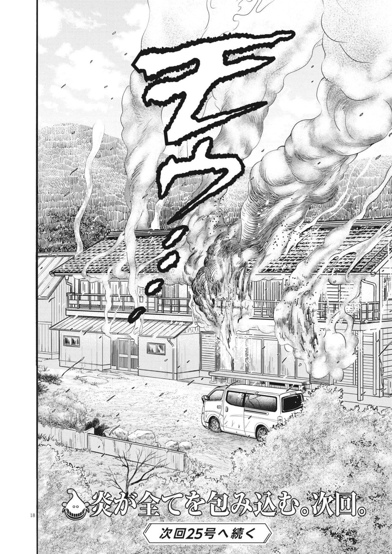 烏哭村 -カラスナキムラ- 第18話 - 18