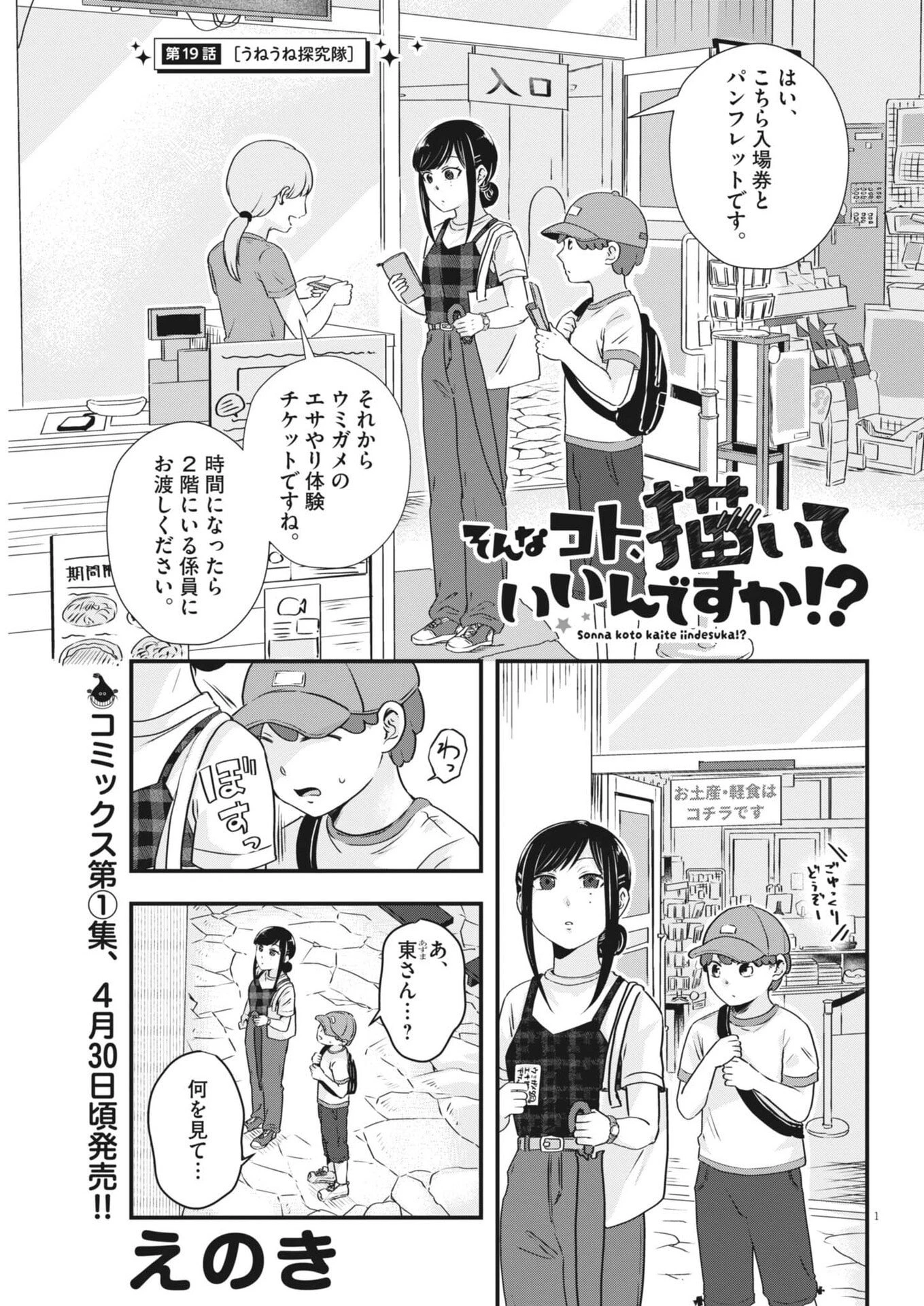 そんなコト、描いていいんですか！？ 第19話 - 1