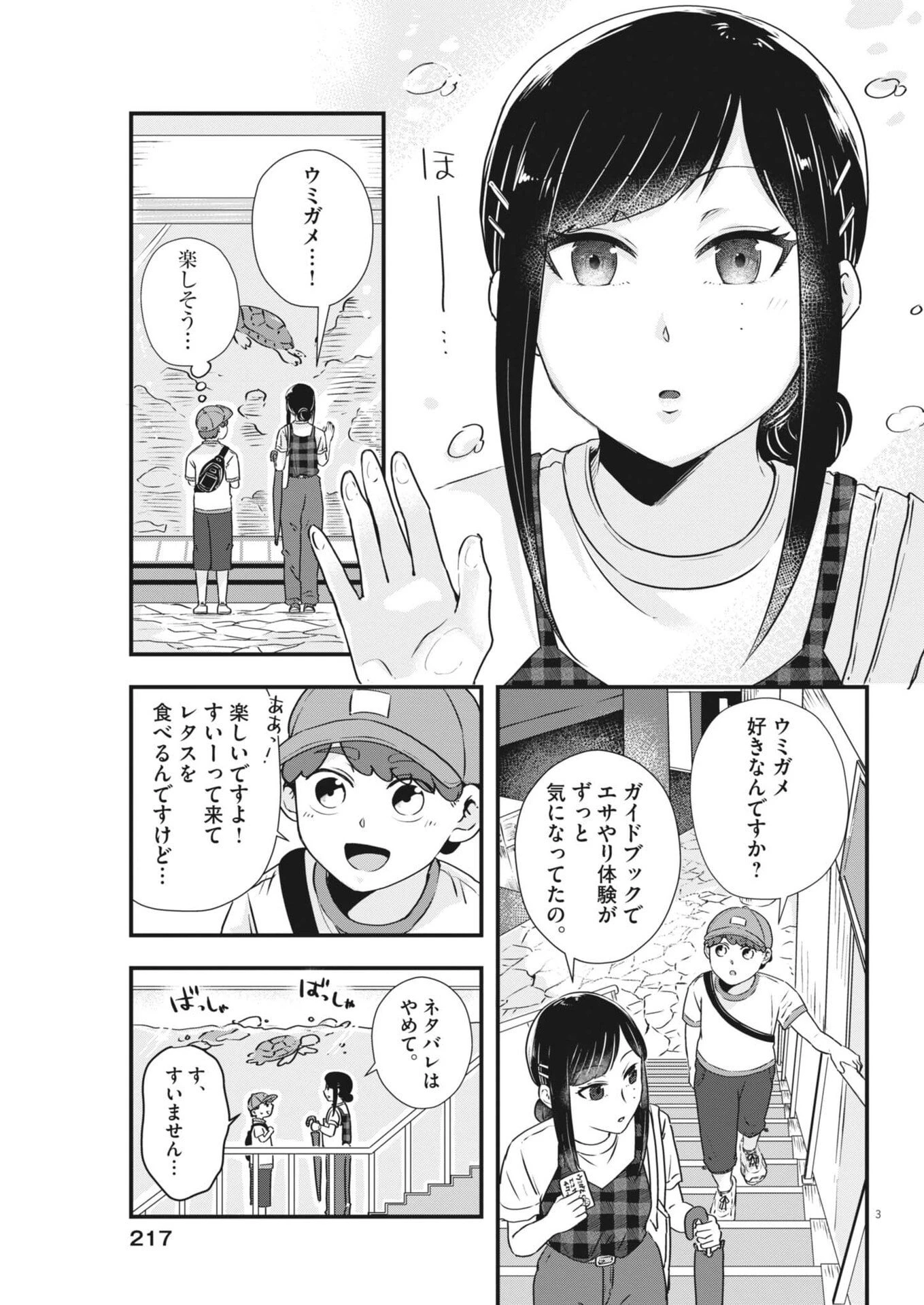 そんなコト、描いていいんですか！？ 第19話 - 3