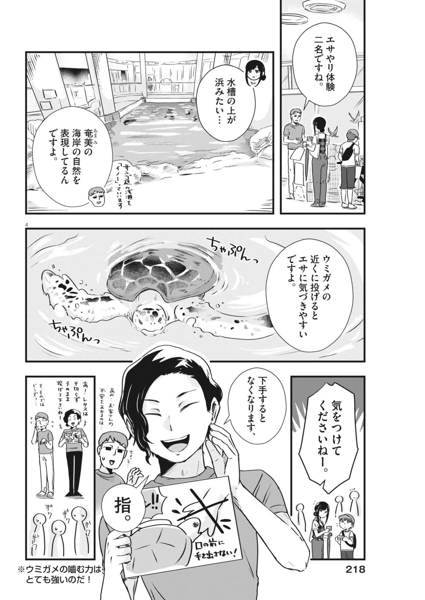 そんなコト、描いていいんですか！？ 第19話 - 4