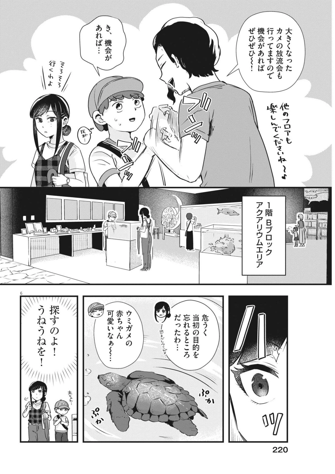 そんなコト、描いていいんですか！？ 第19話 - 6