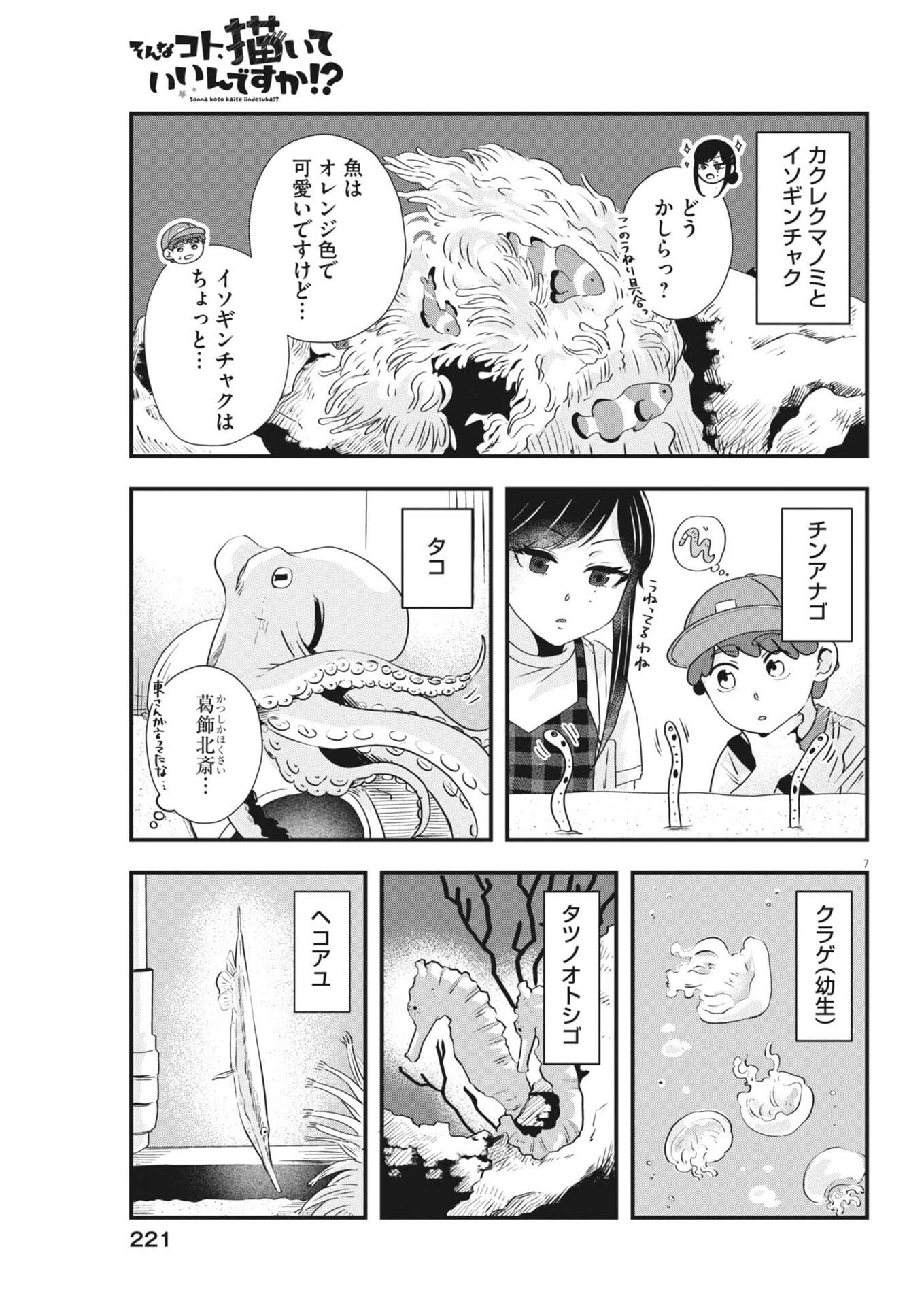 そんなコト、描いていいんですか！？ 第19話 - 7