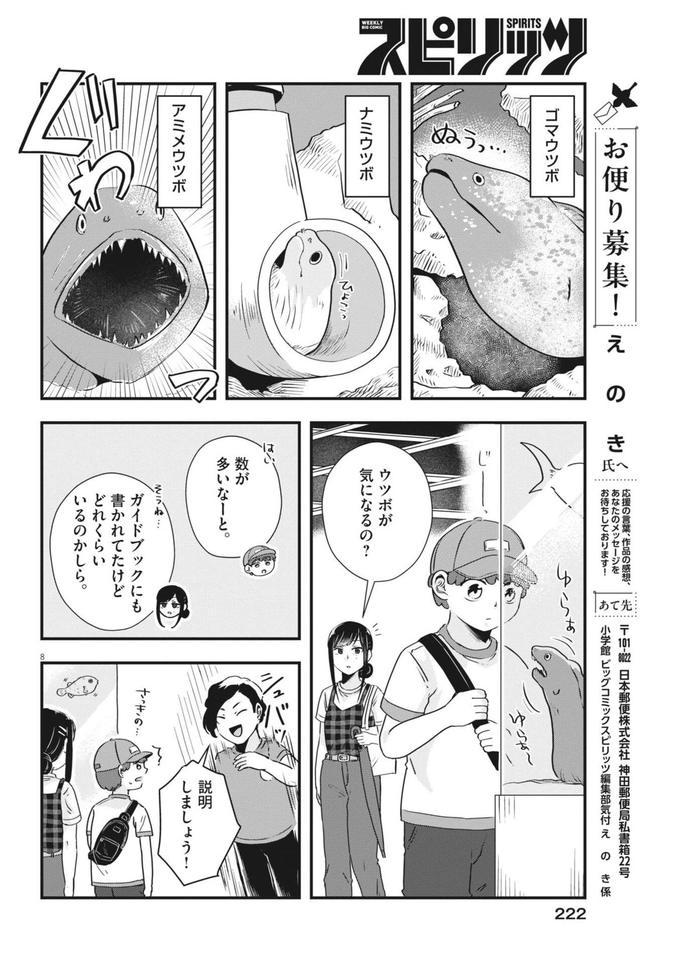 そんなコト、描いていいんですか！？ 第19話 - 8