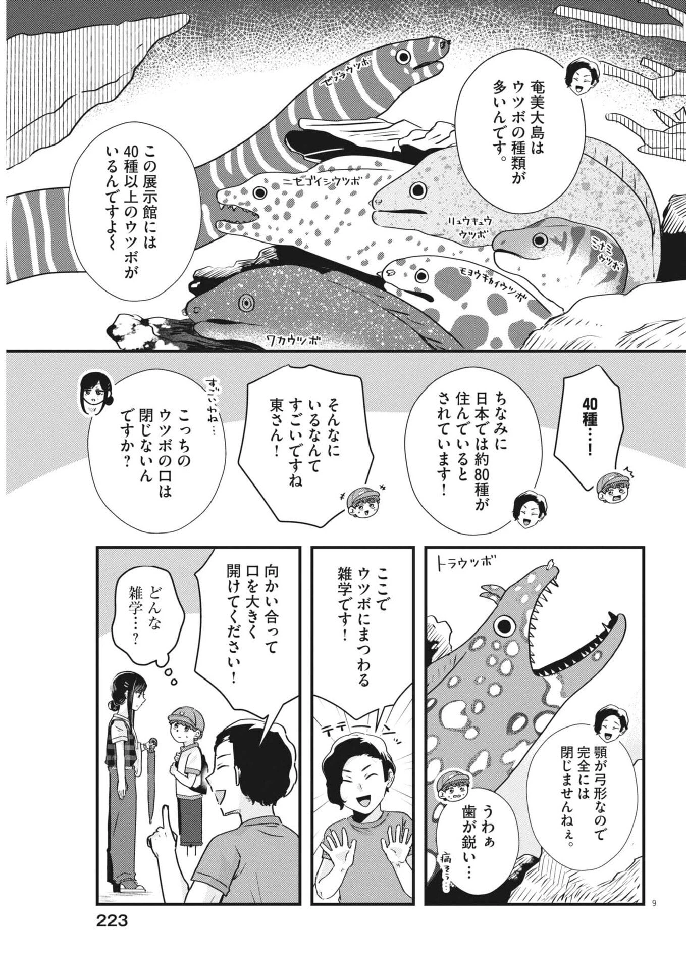 そんなコト、描いていいんですか！？ 第19話 - 9