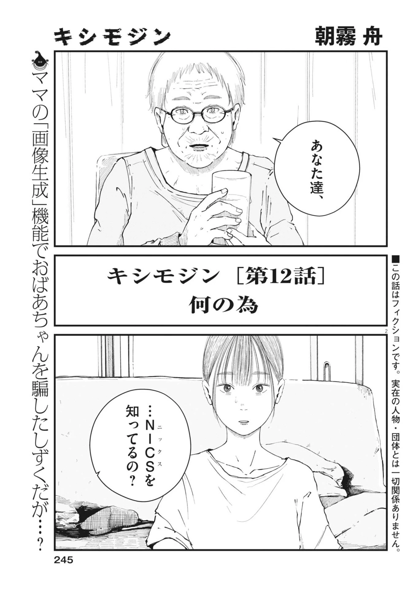 キシモジン 第12話 - 2