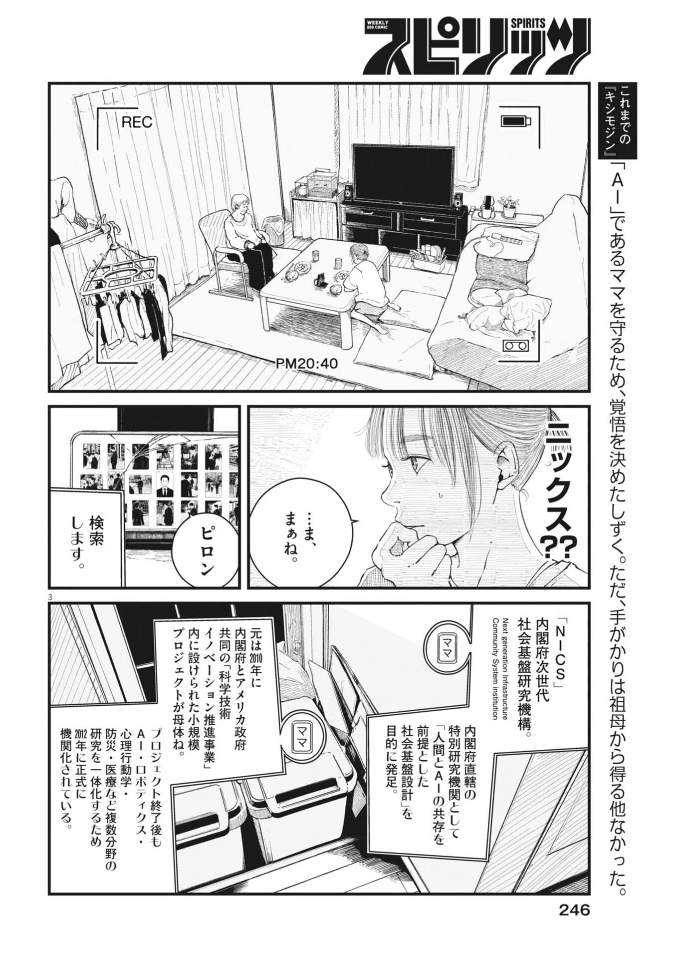 キシモジン 第12話 - 3