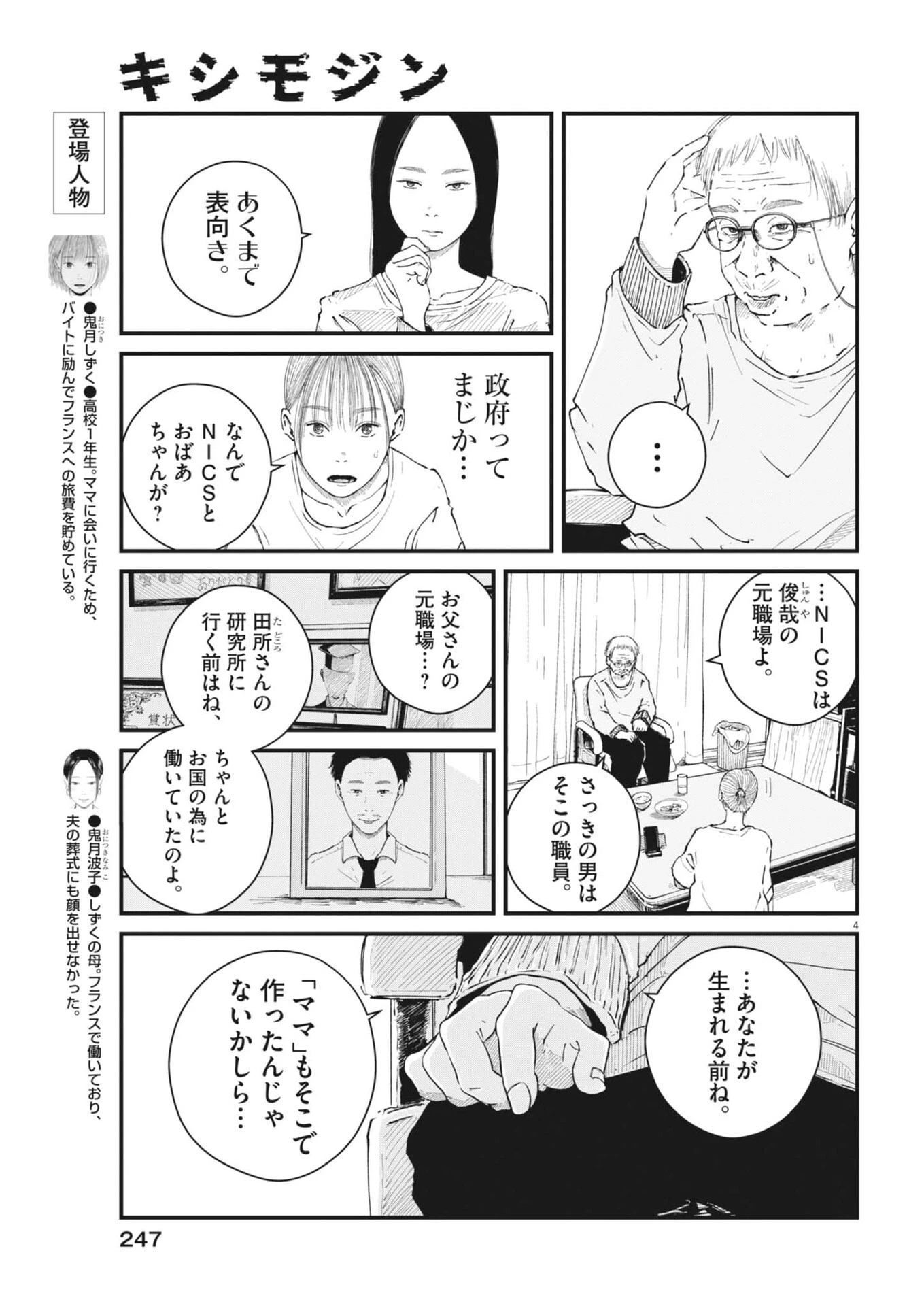 キシモジン 第12話 - 4