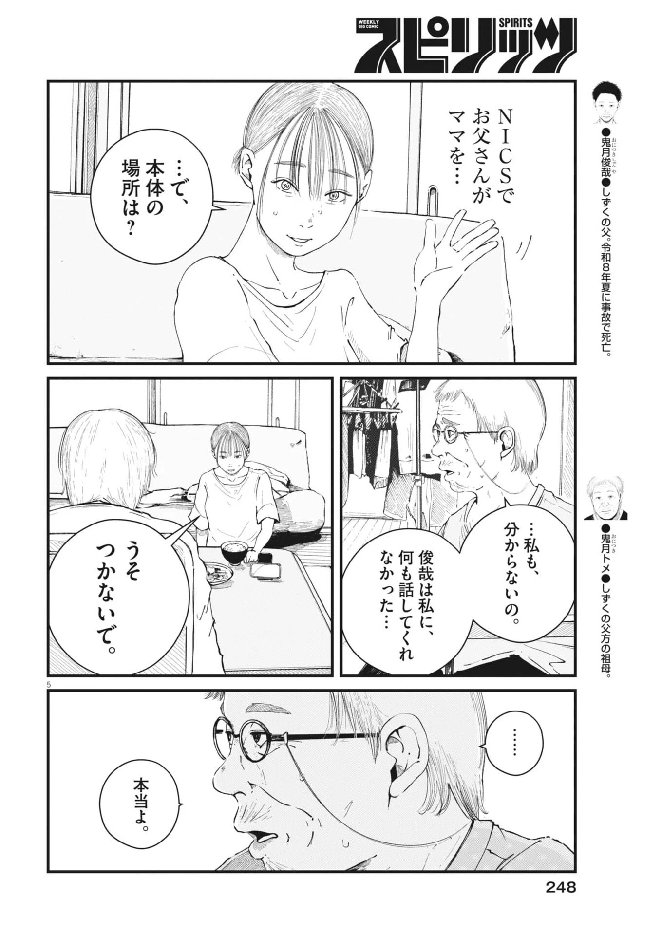 キシモジン 第12話 - 5