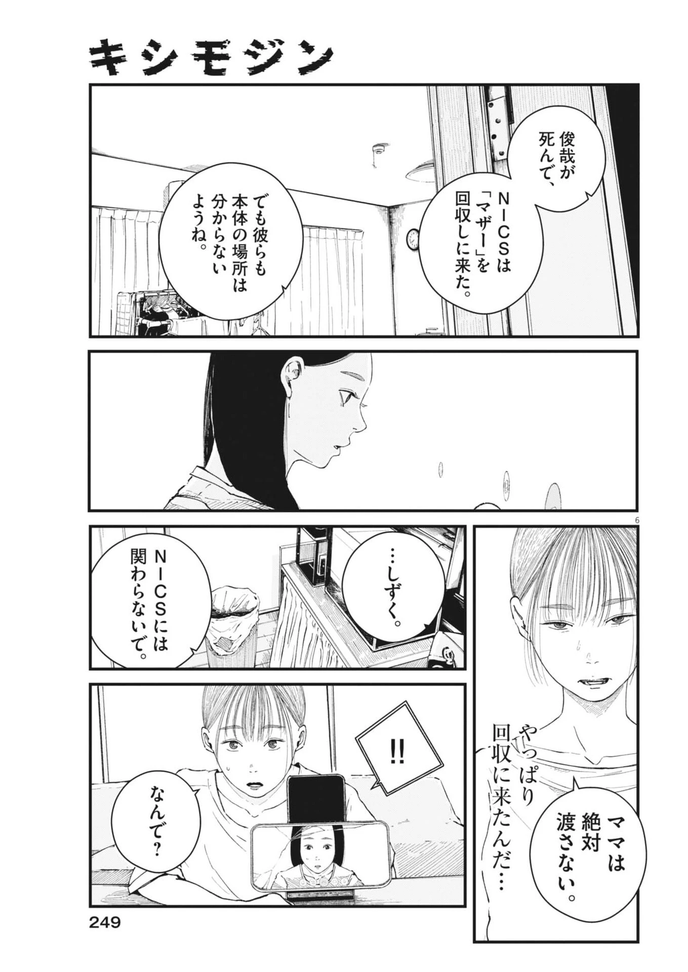 キシモジン 第12話 - 6