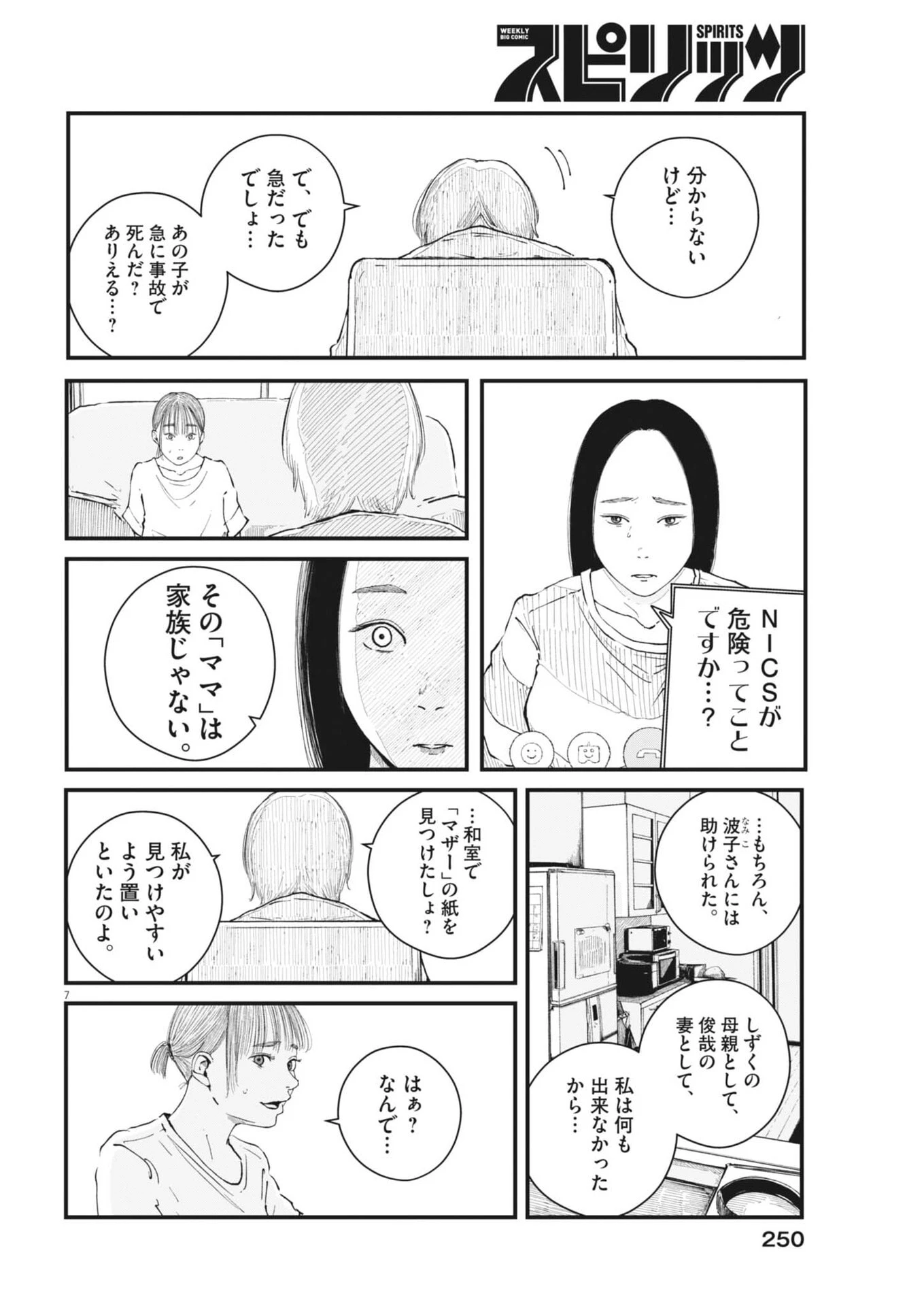 キシモジン 第12話 - 7