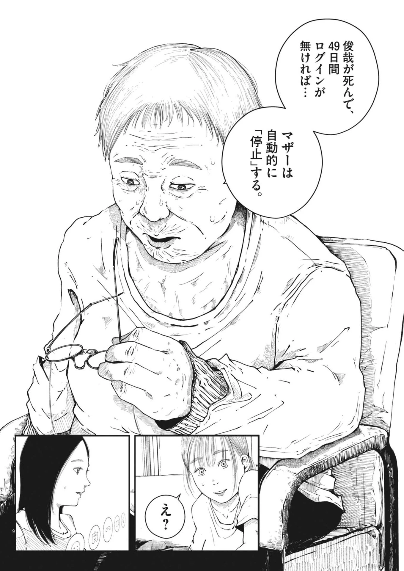 キシモジン 第12話 - 9