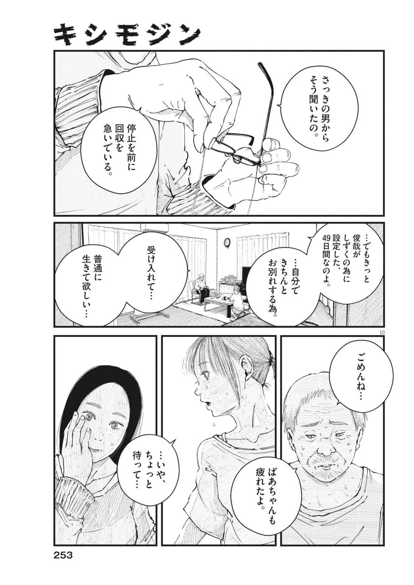 キシモジン 第12話 - 10