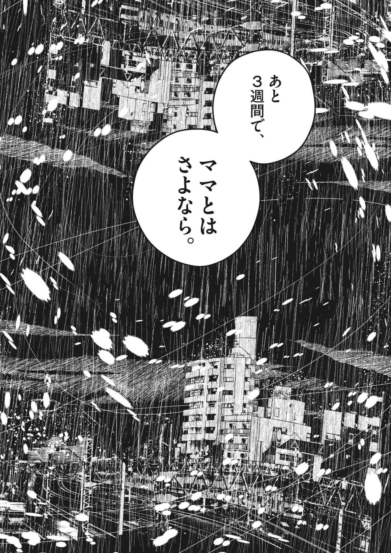 キシモジン 第12話 - 11