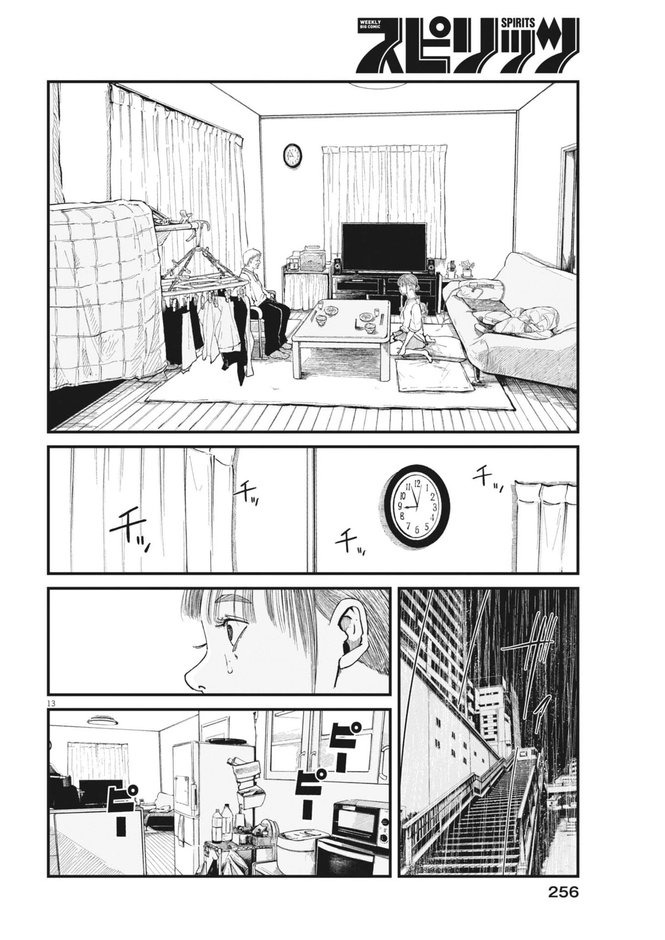 キシモジン 第12話 - 13