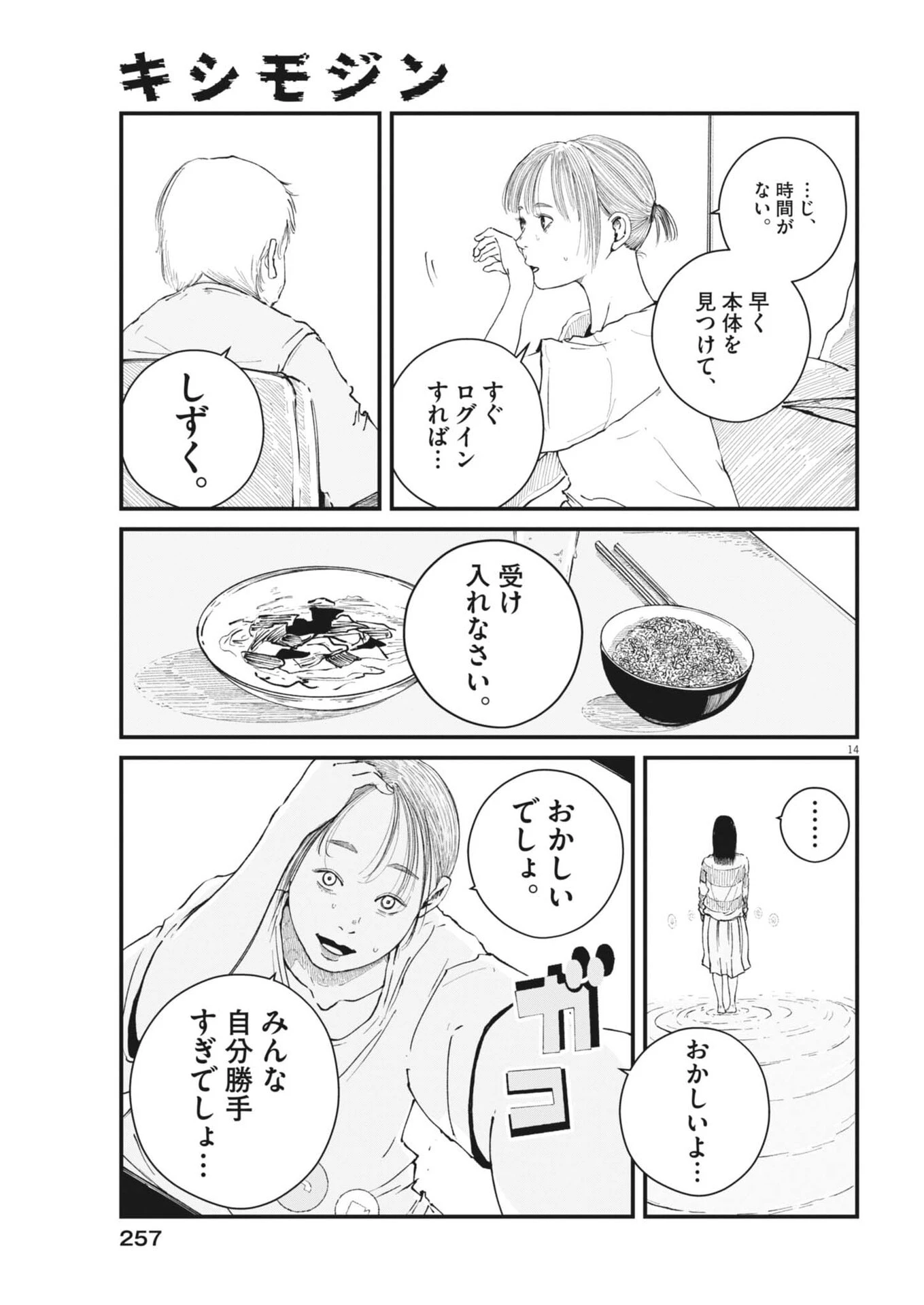 キシモジン 第12話 - 14