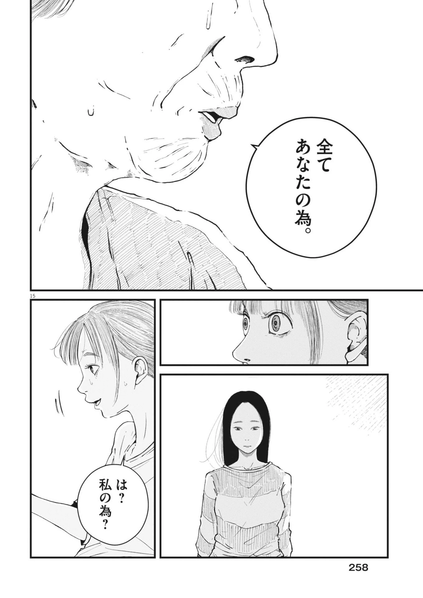 キシモジン 第12話 - 15