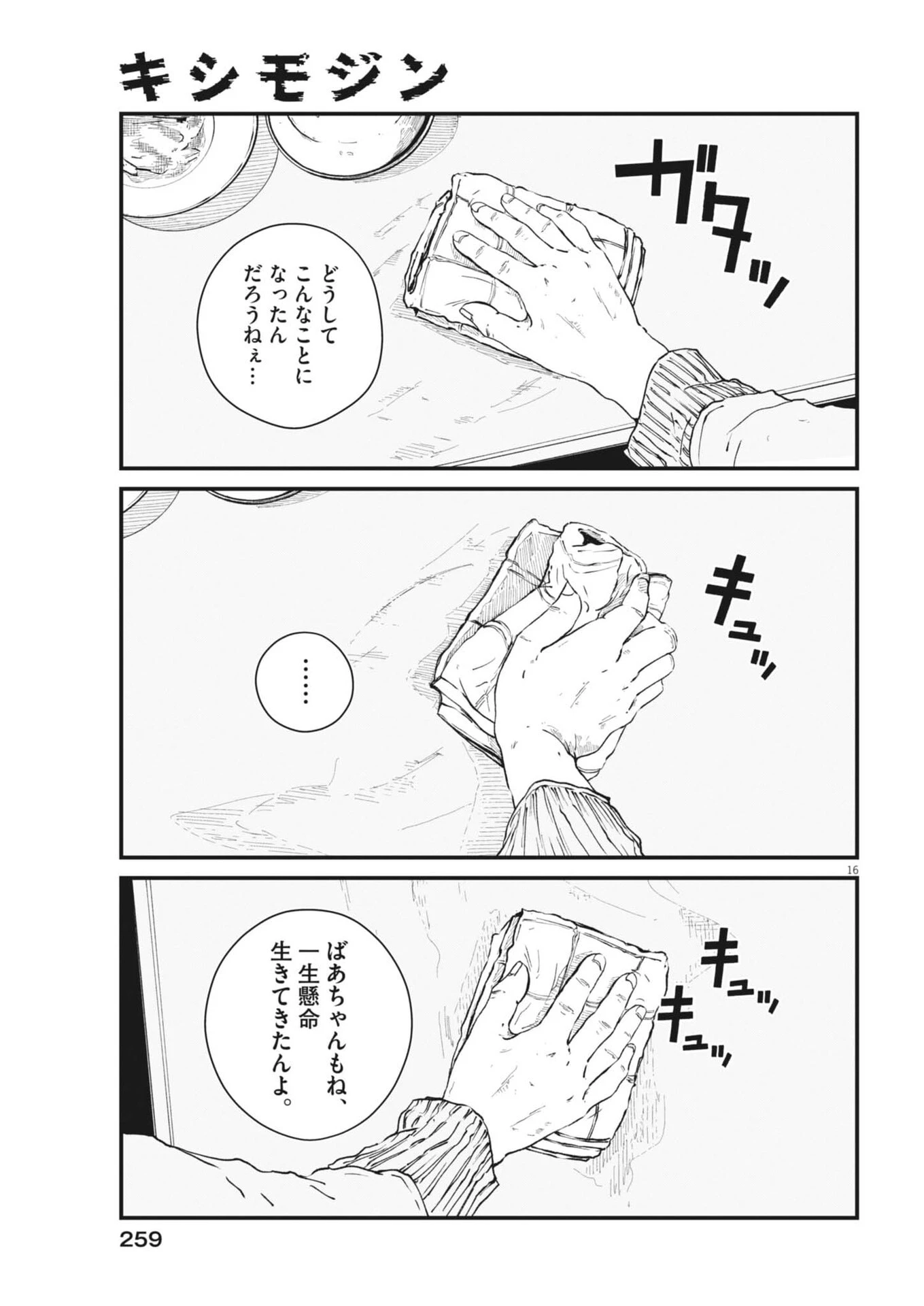 キシモジン 第12話 - 16