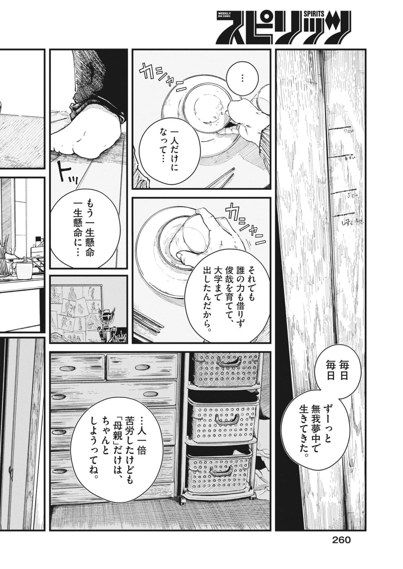 キシモジン 第12話 - 17