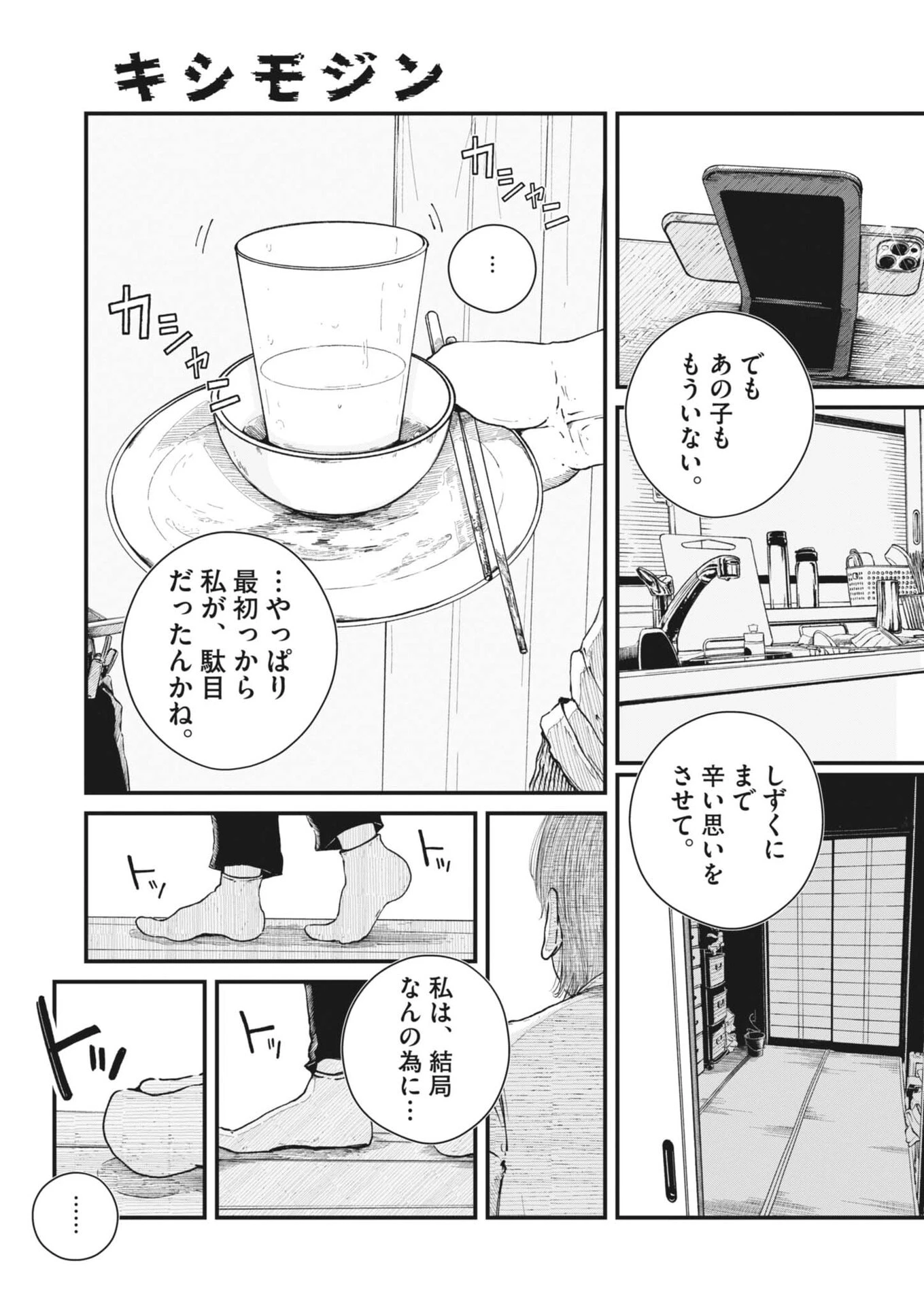 キシモジン 第12話 - 18