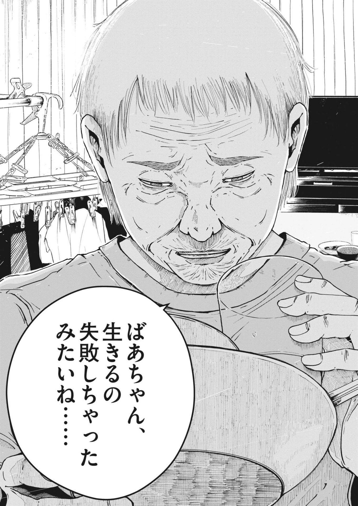 キシモジン 第12話 - 20