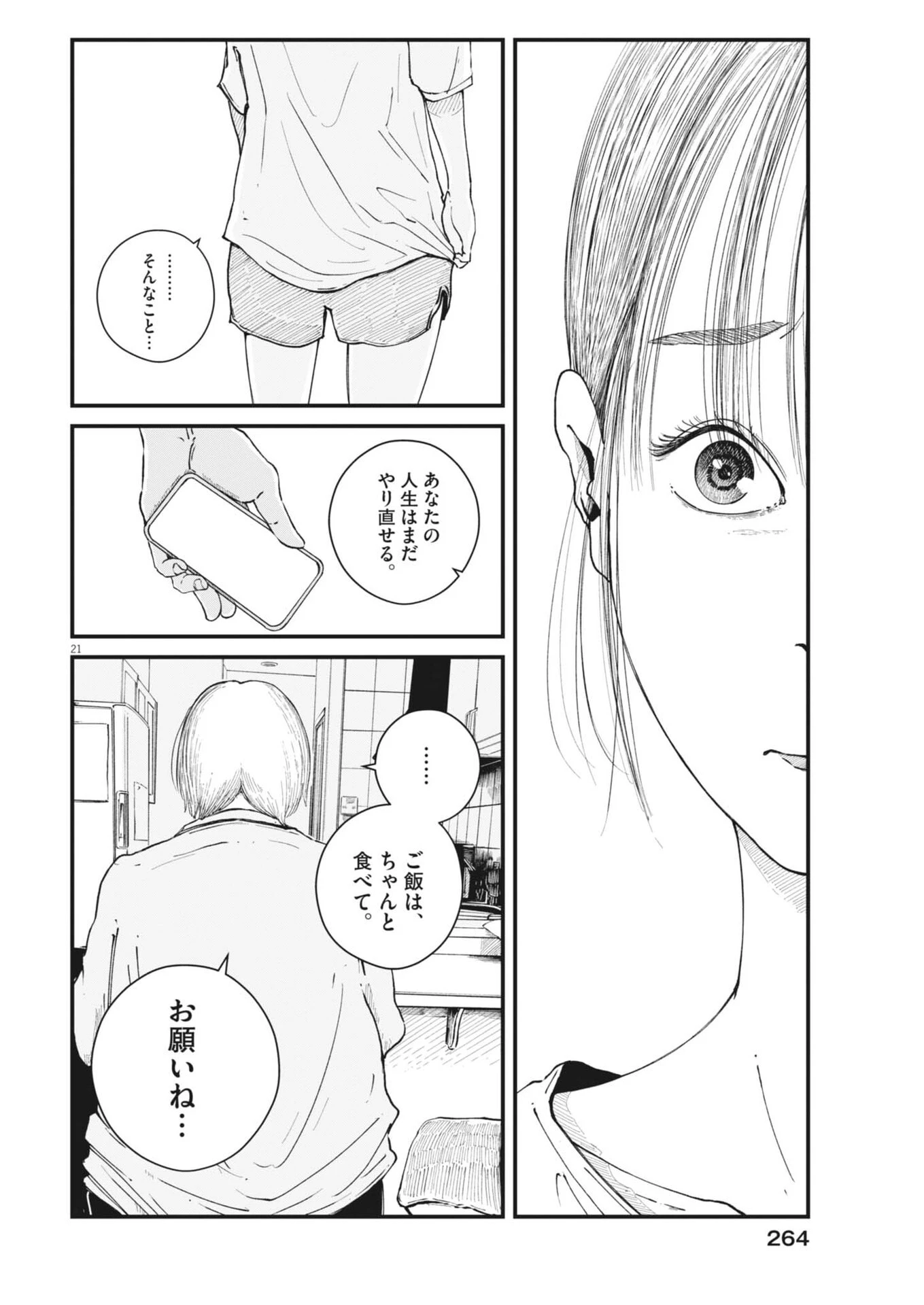 キシモジン 第12話 - 21