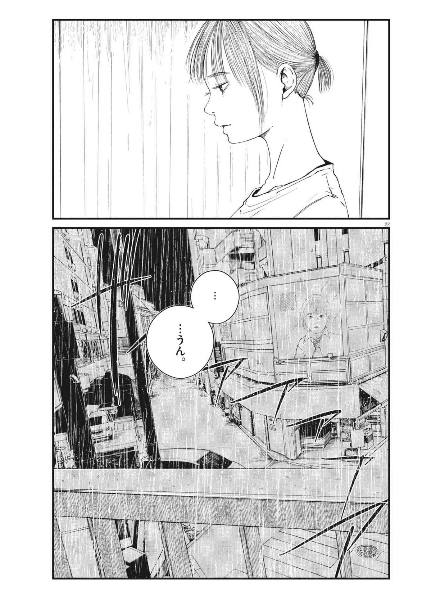 キシモジン 第12話 - 22