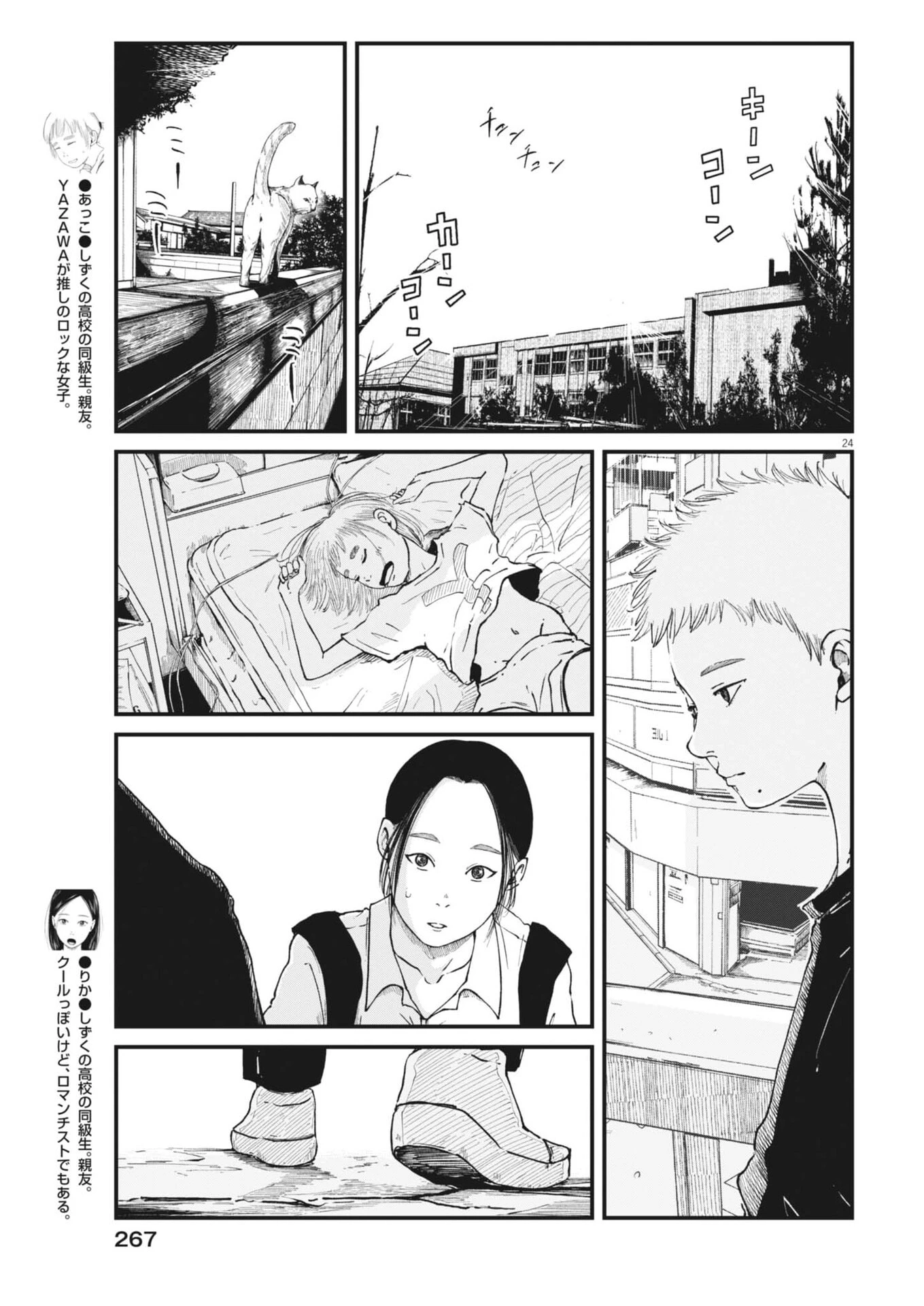 キシモジン 第12話 - 24