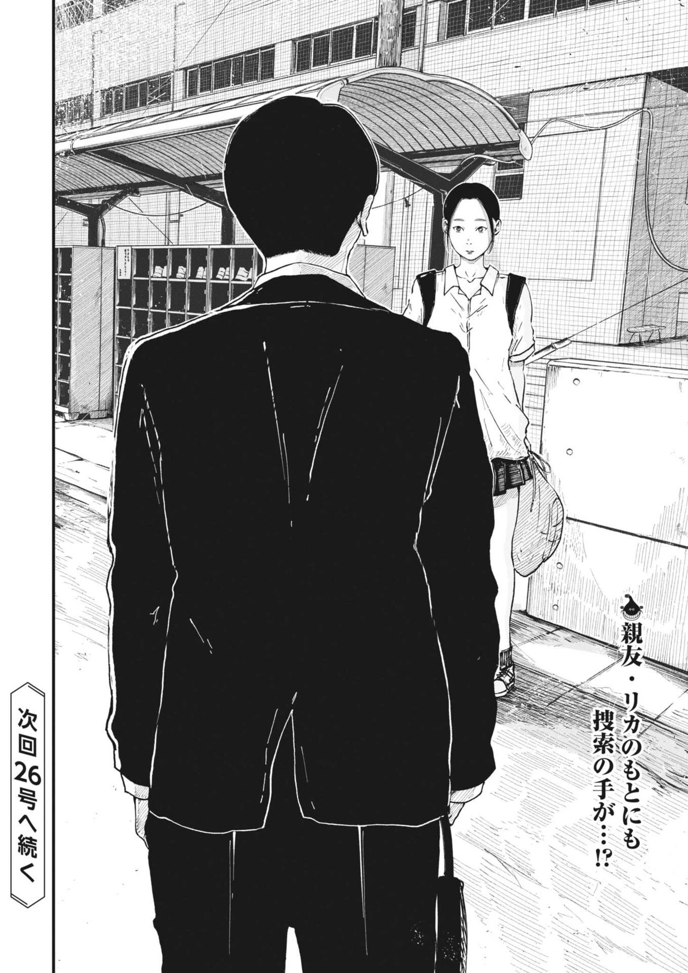 キシモジン 第12話 - 25