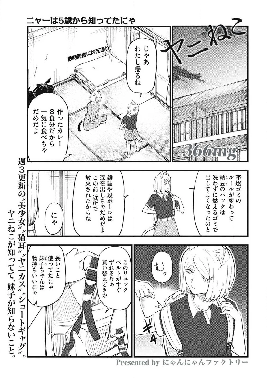 ヤニねこ 第366話 - 1