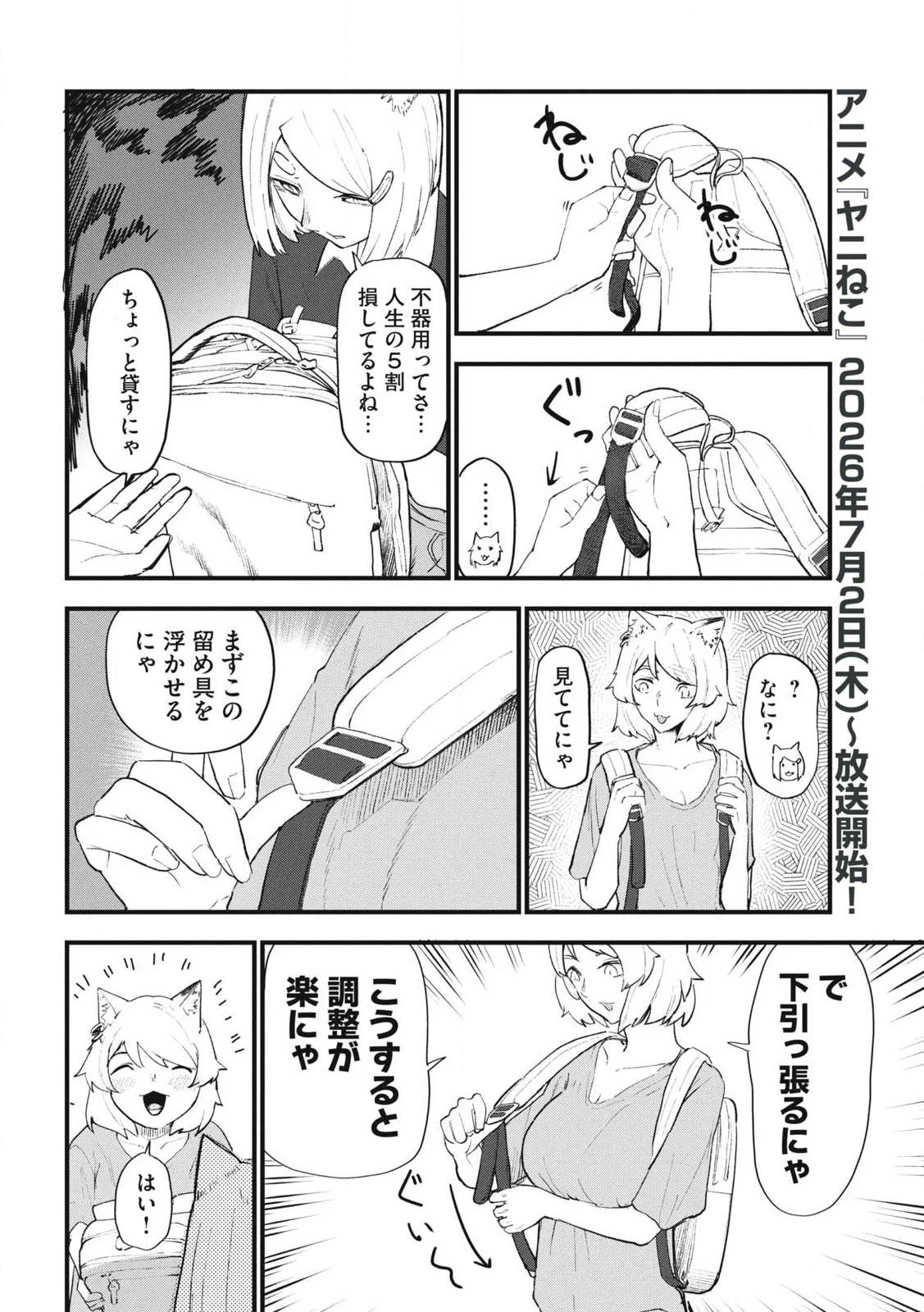 ヤニねこ 第366話 - 2