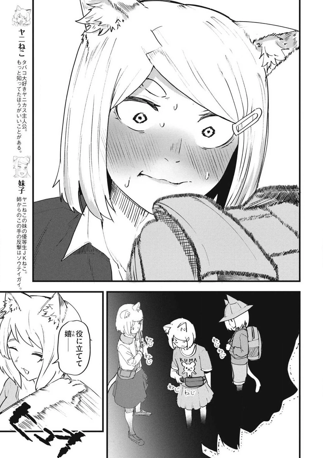 ヤニねこ 第366話 - 3