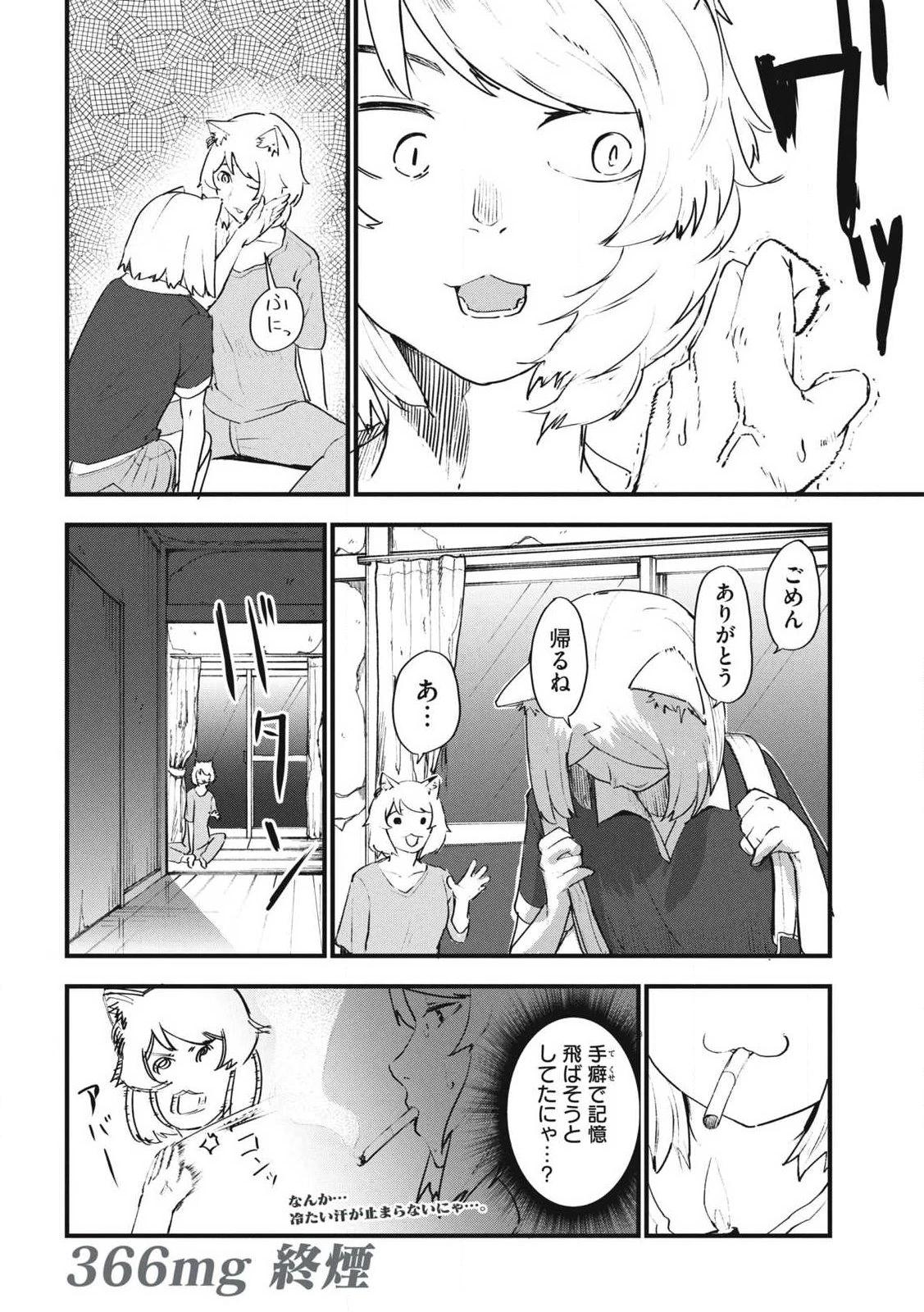 ヤニねこ 第366話 - 4