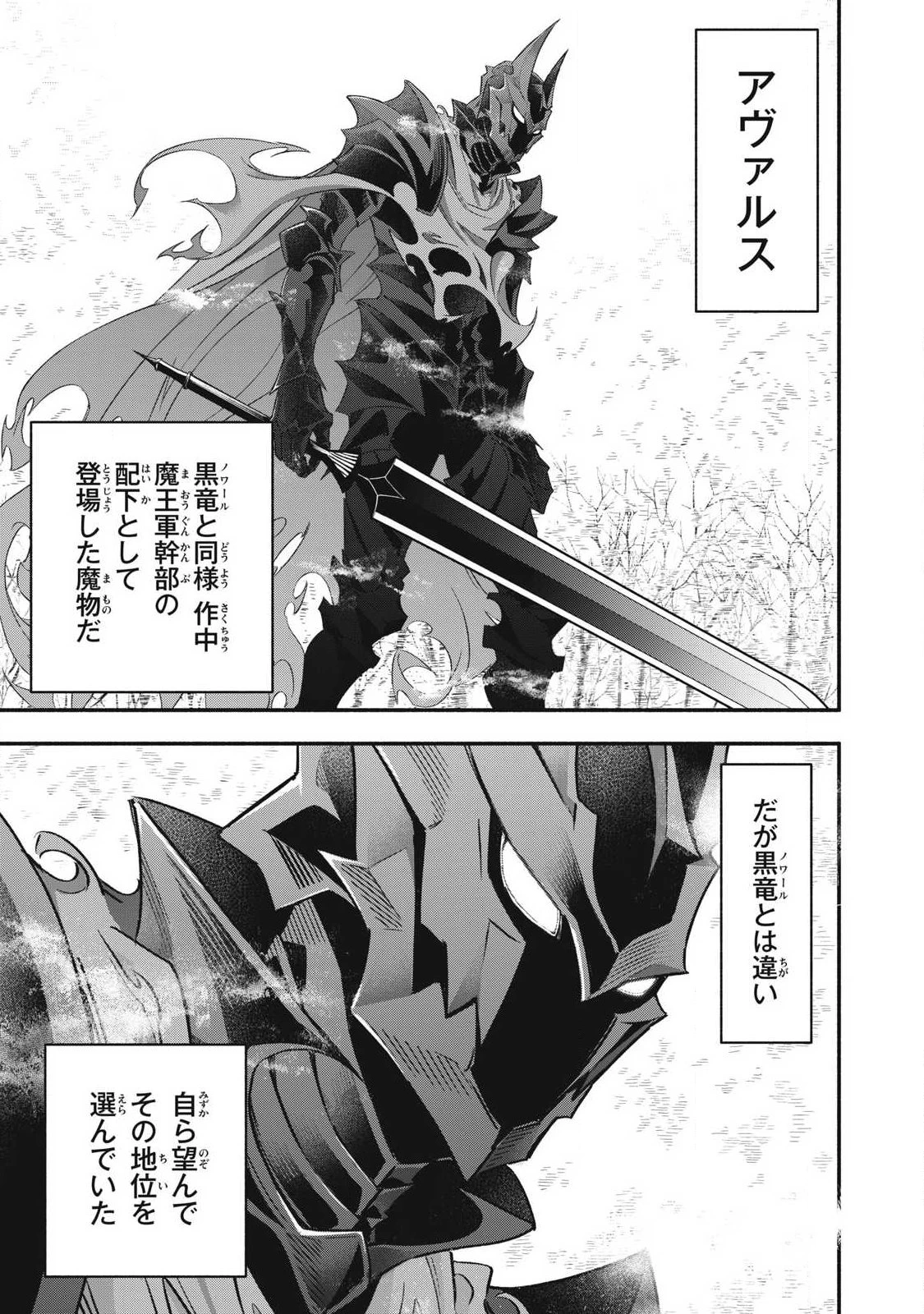 ゲーム中盤で死ぬ悪役貴族に転生したので、外れスキル【テイム】を駆使して最強を目指してみた 第55話 - 1