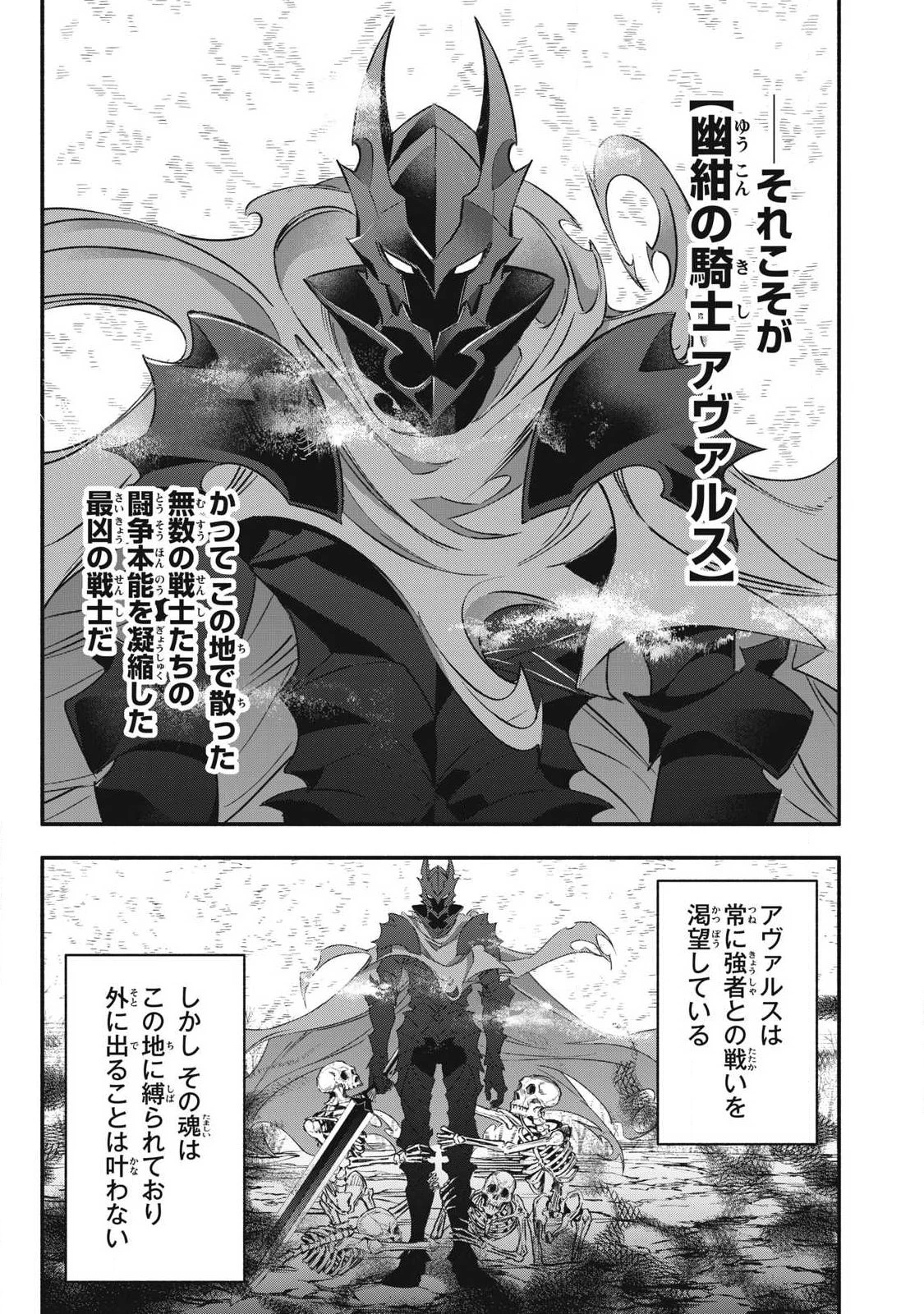 ゲーム中盤で死ぬ悪役貴族に転生したので、外れスキル【テイム】を駆使して最強を目指してみた 第55話 - 3