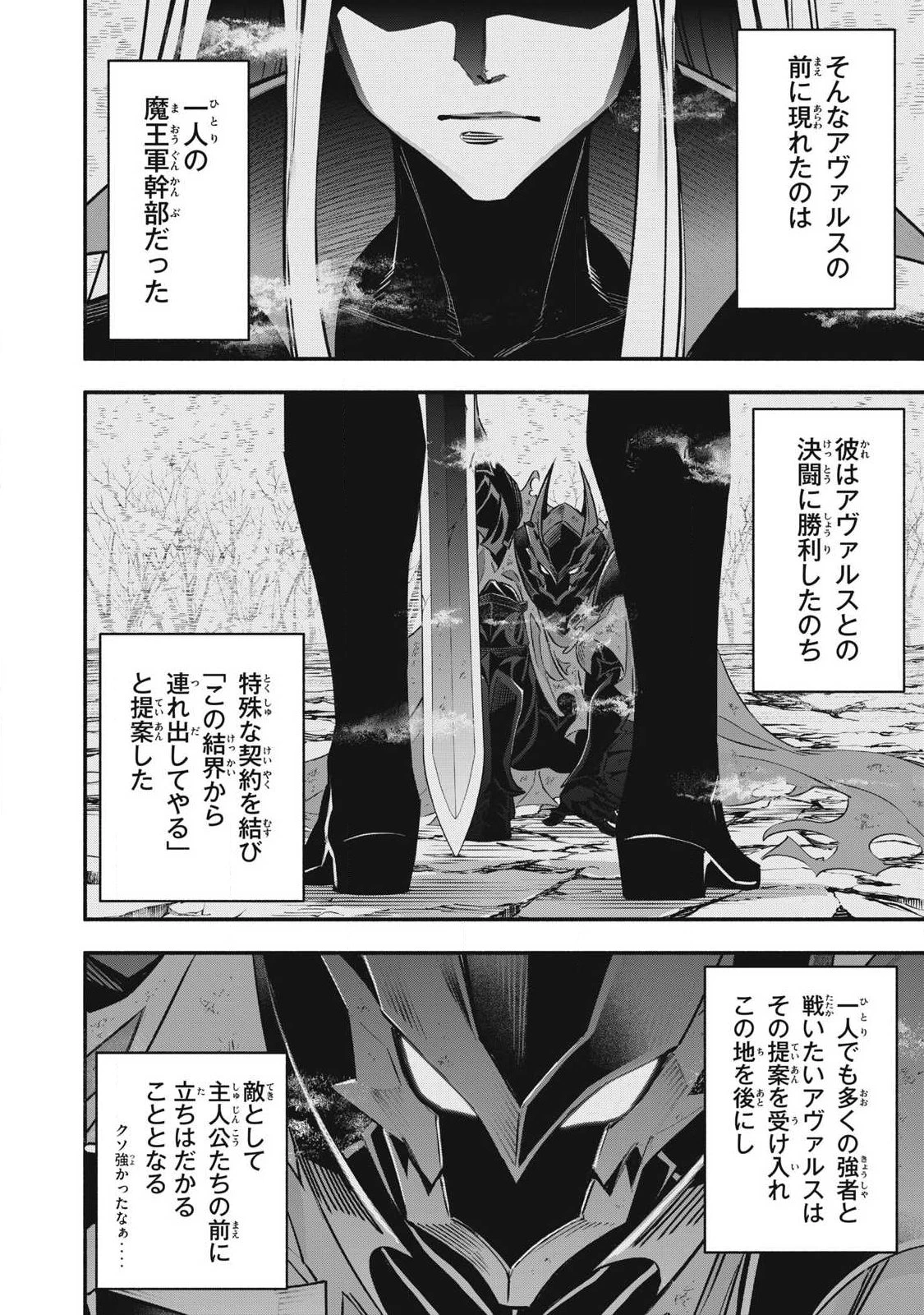 ゲーム中盤で死ぬ悪役貴族に転生したので、外れスキル【テイム】を駆使して最強を目指してみた 第55話 - 4