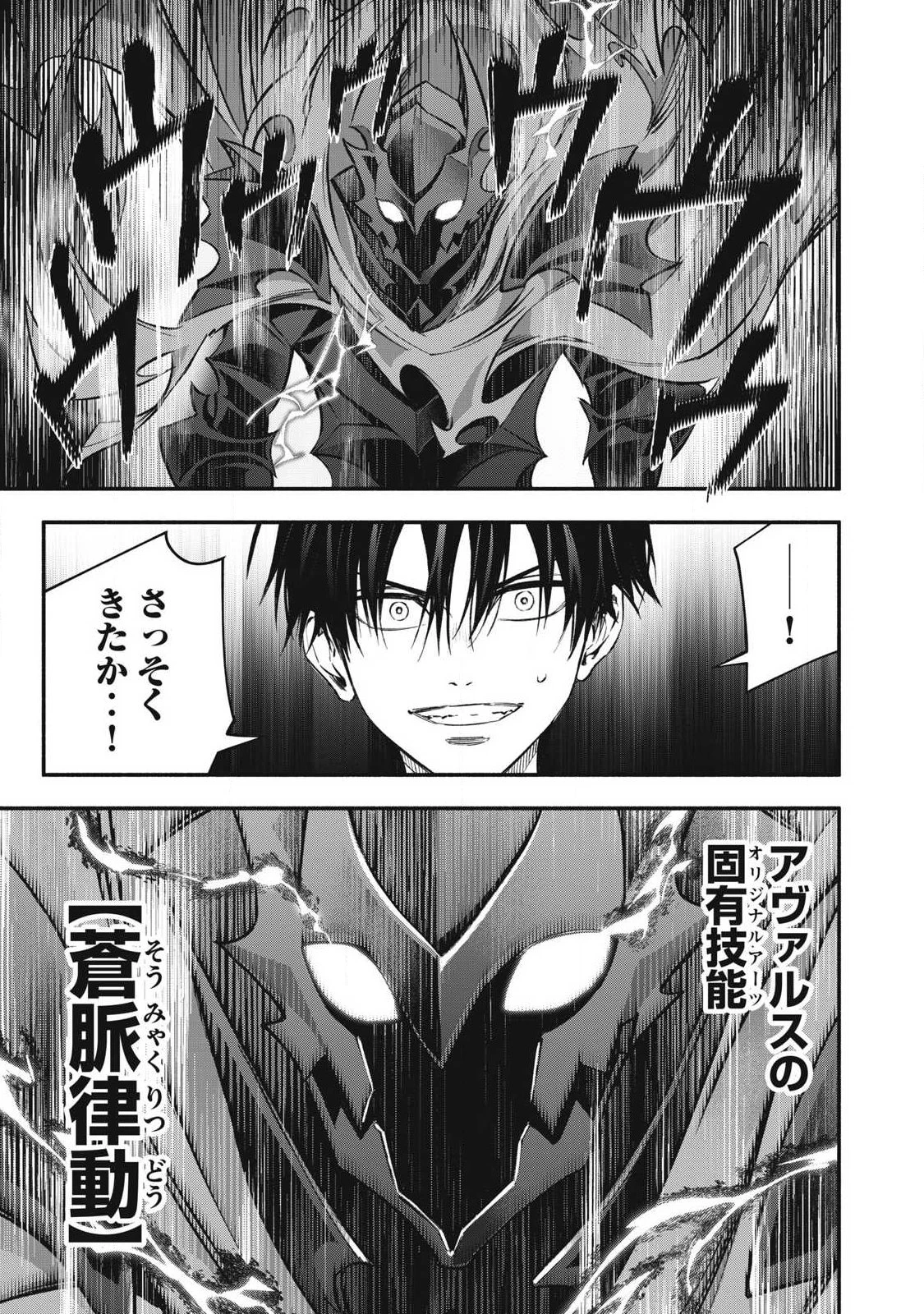 ゲーム中盤で死ぬ悪役貴族に転生したので、外れスキル【テイム】を駆使して最強を目指してみた 第55話 - 9