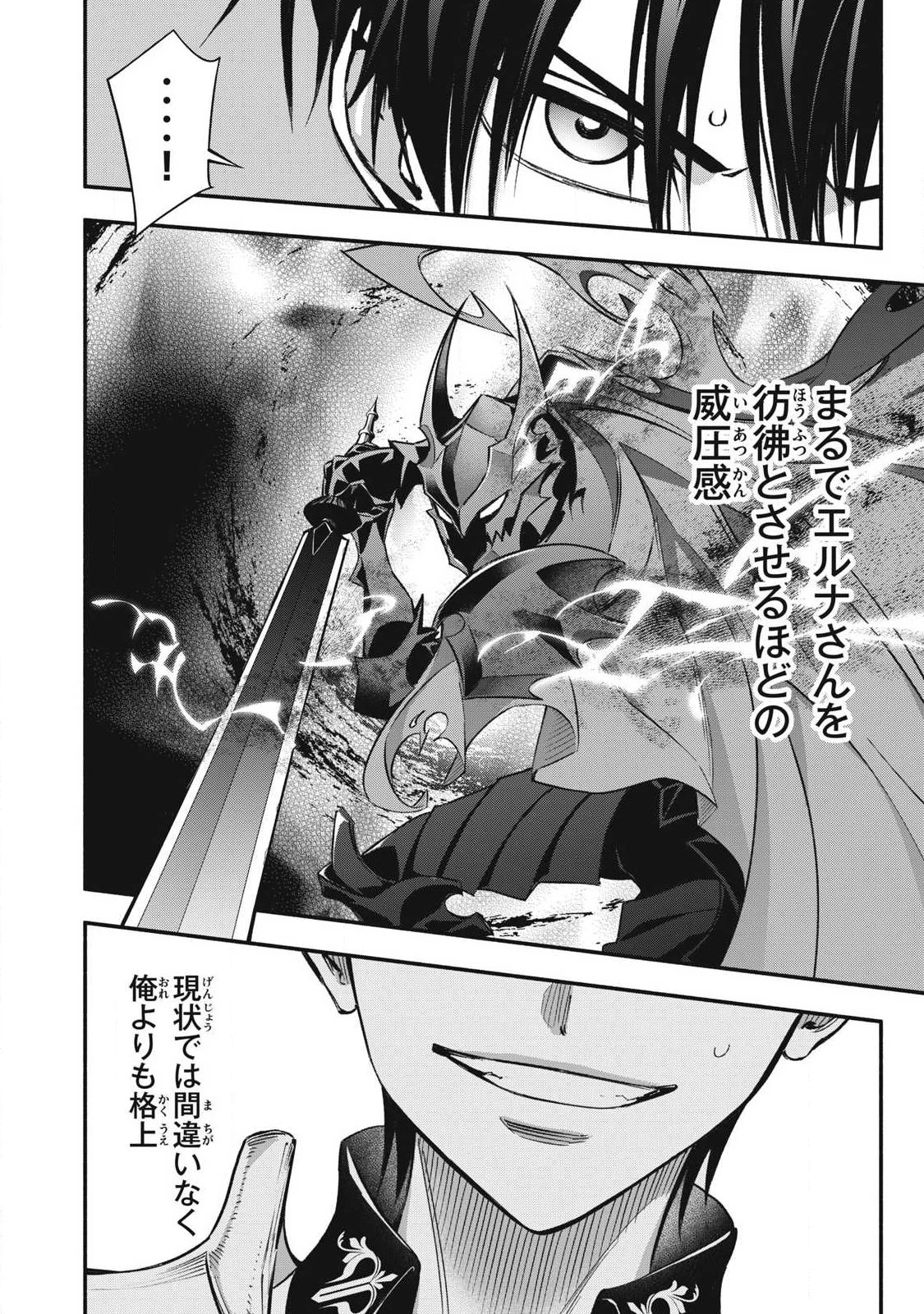 ゲーム中盤で死ぬ悪役貴族に転生したので、外れスキル【テイム】を駆使して最強を目指してみた 第55話 - 10