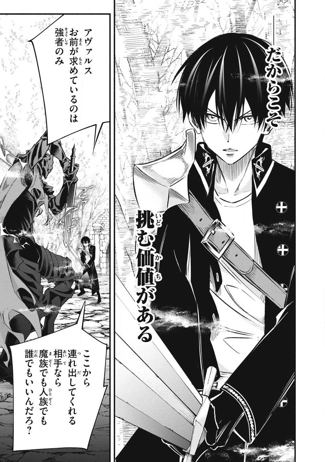 ゲーム中盤で死ぬ悪役貴族に転生したので、外れスキル【テイム】を駆使して最強を目指してみた 第55話 - 11