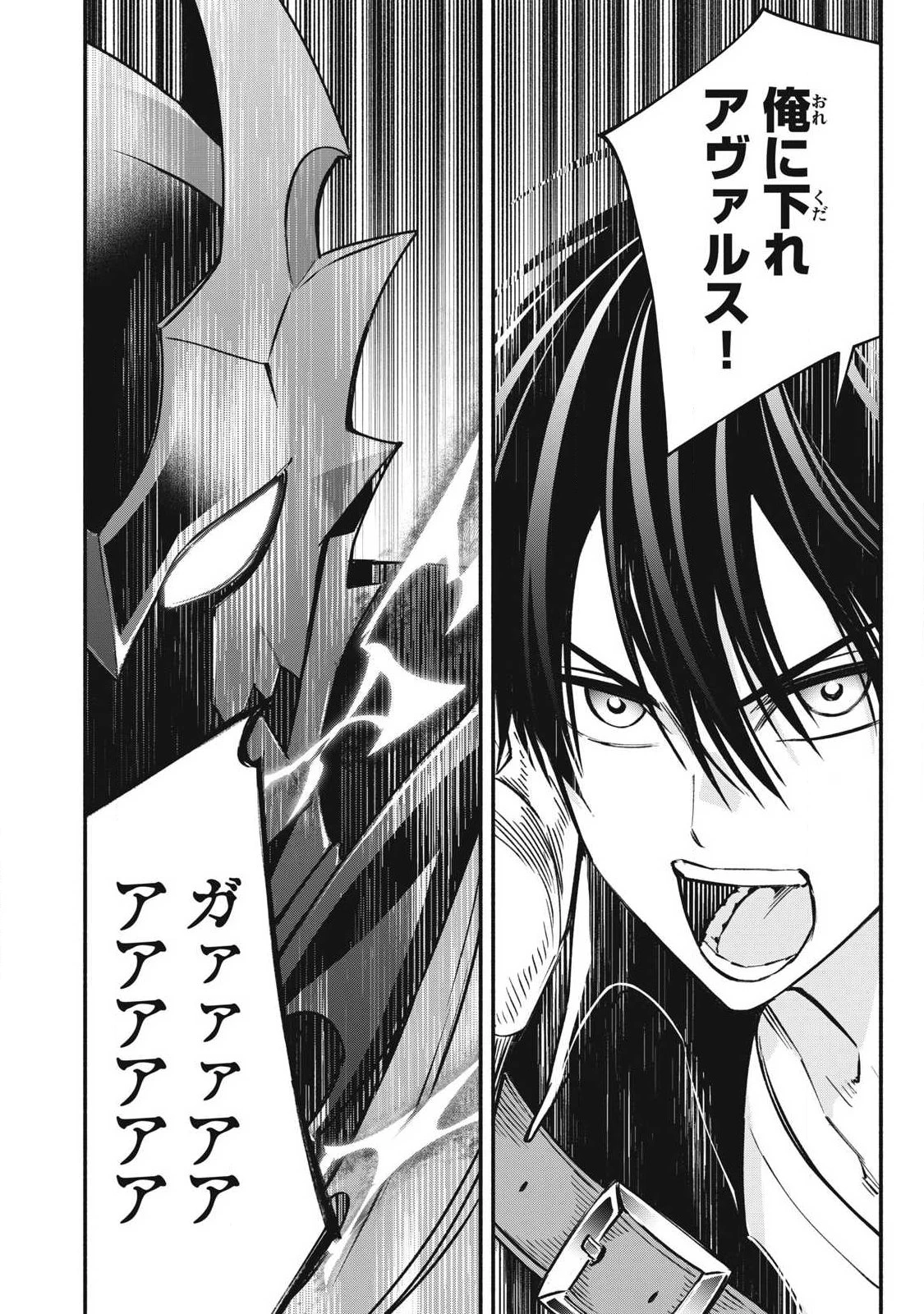 ゲーム中盤で死ぬ悪役貴族に転生したので、外れスキル【テイム】を駆使して最強を目指してみた 第55話 - 14