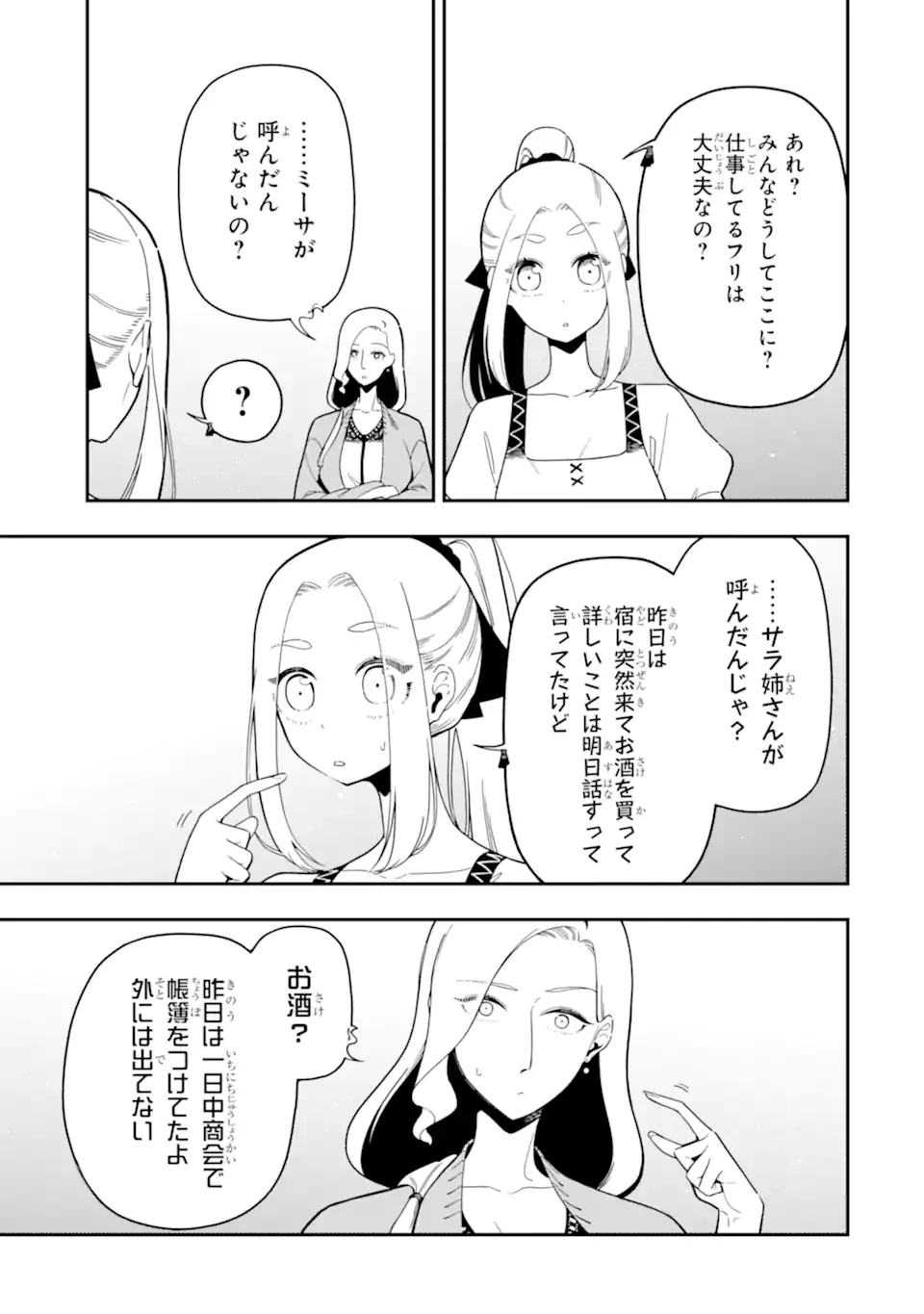 暗殺スキルで異世界最強 ~錬金術と暗殺術を極めた俺は、世界を陰から支配する~ 第28話 - 3