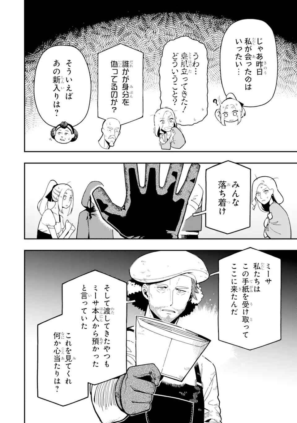 暗殺スキルで異世界最強 ~錬金術と暗殺術を極めた俺は、世界を陰から支配する~ 第28話 - 4