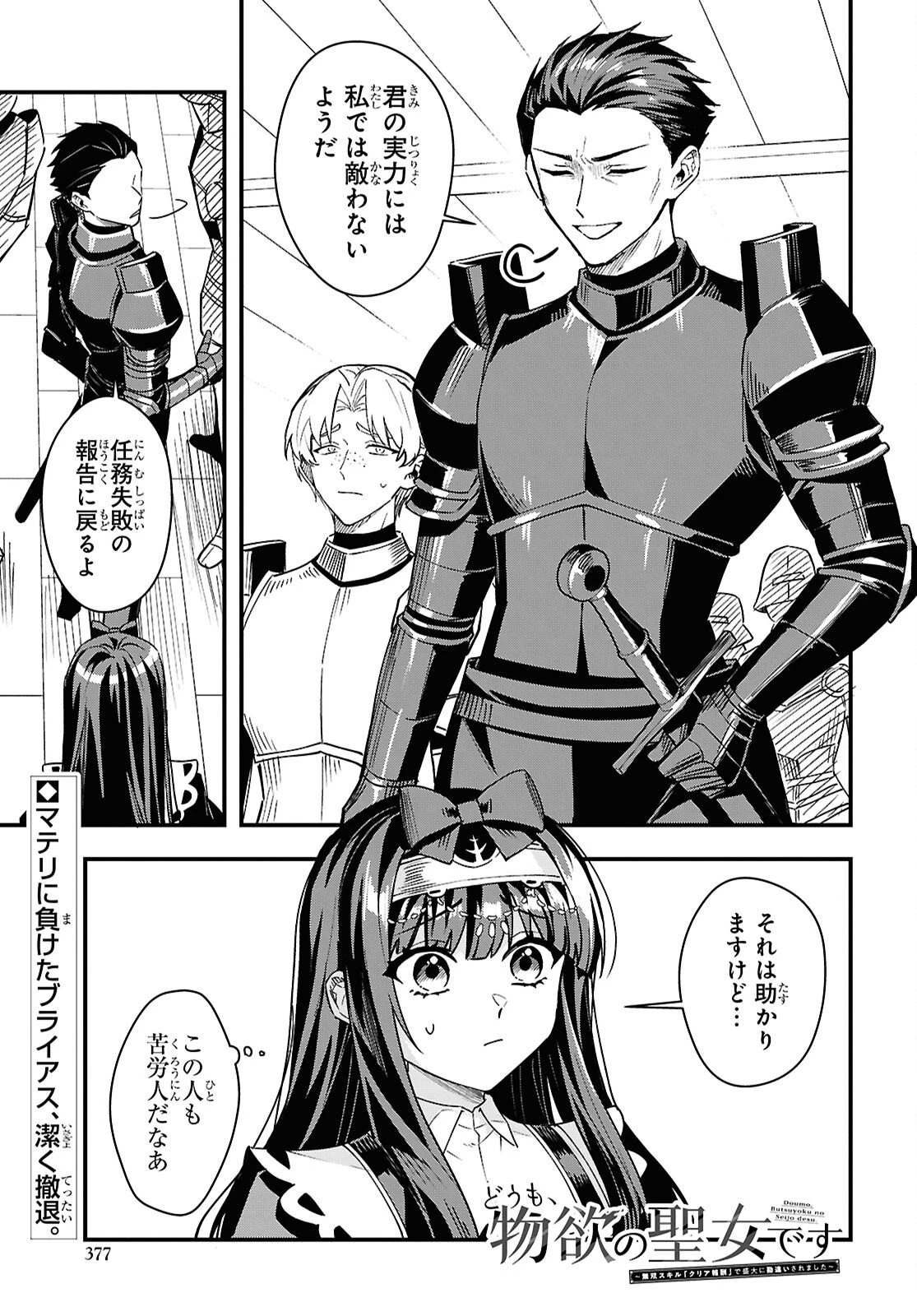 どうも、物欲の聖女です～無双スキル「クリア報酬」で盛大に勘違いされました～ 第16話 - 1