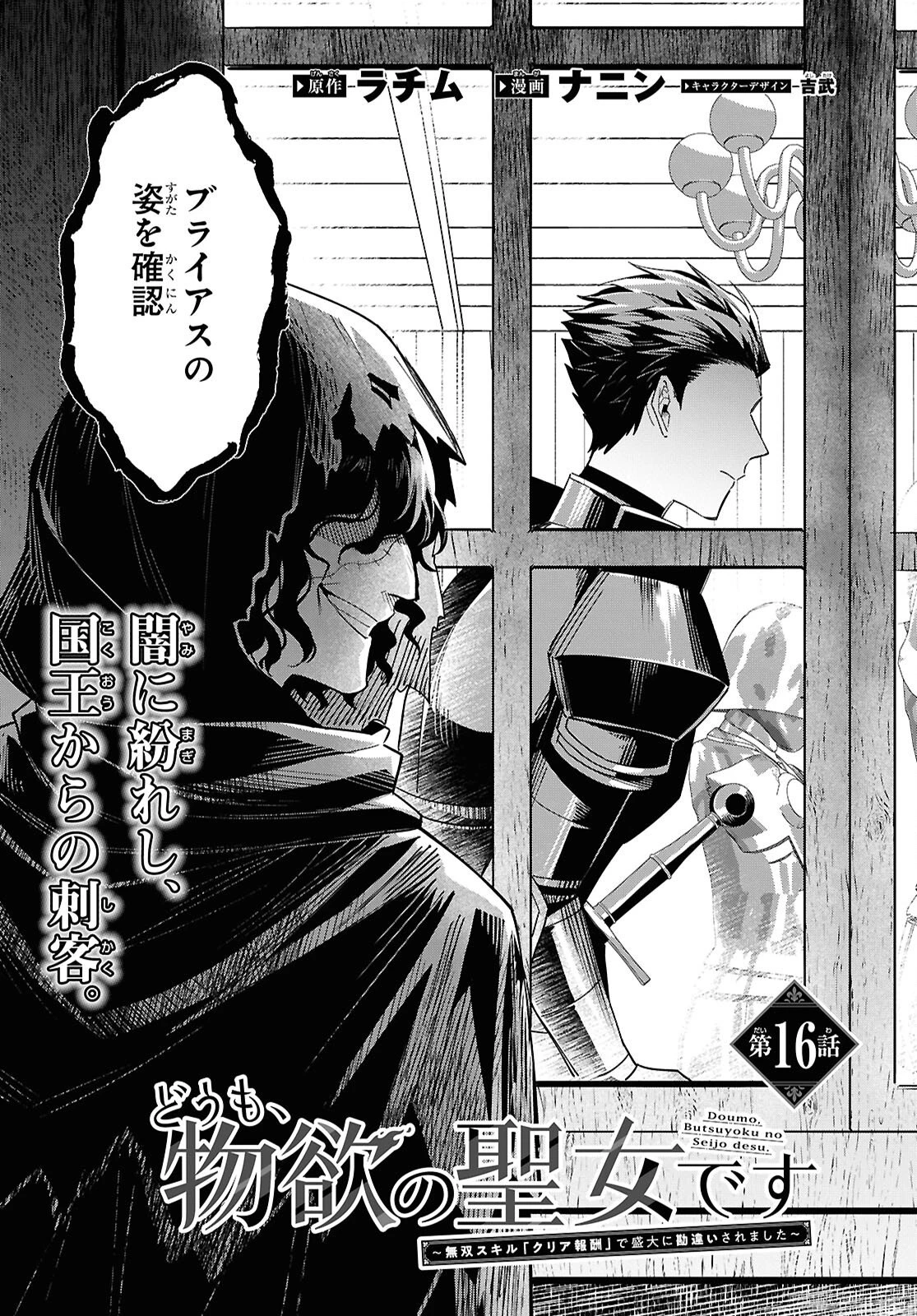 どうも、物欲の聖女です～無双スキル「クリア報酬」で盛大に勘違いされました～ 第16話 - 3