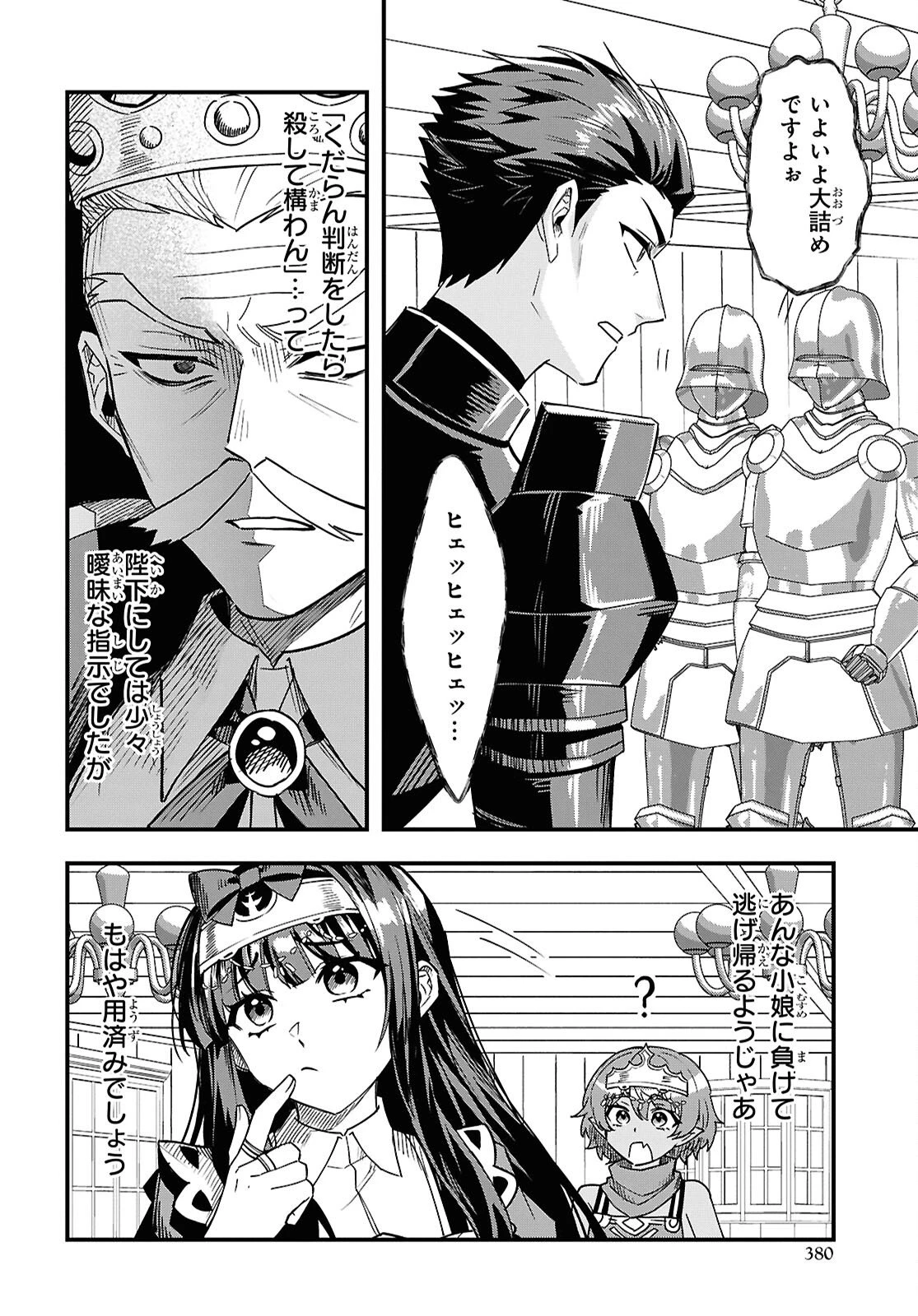 どうも、物欲の聖女です～無双スキル「クリア報酬」で盛大に勘違いされました～ 第16話 - 4