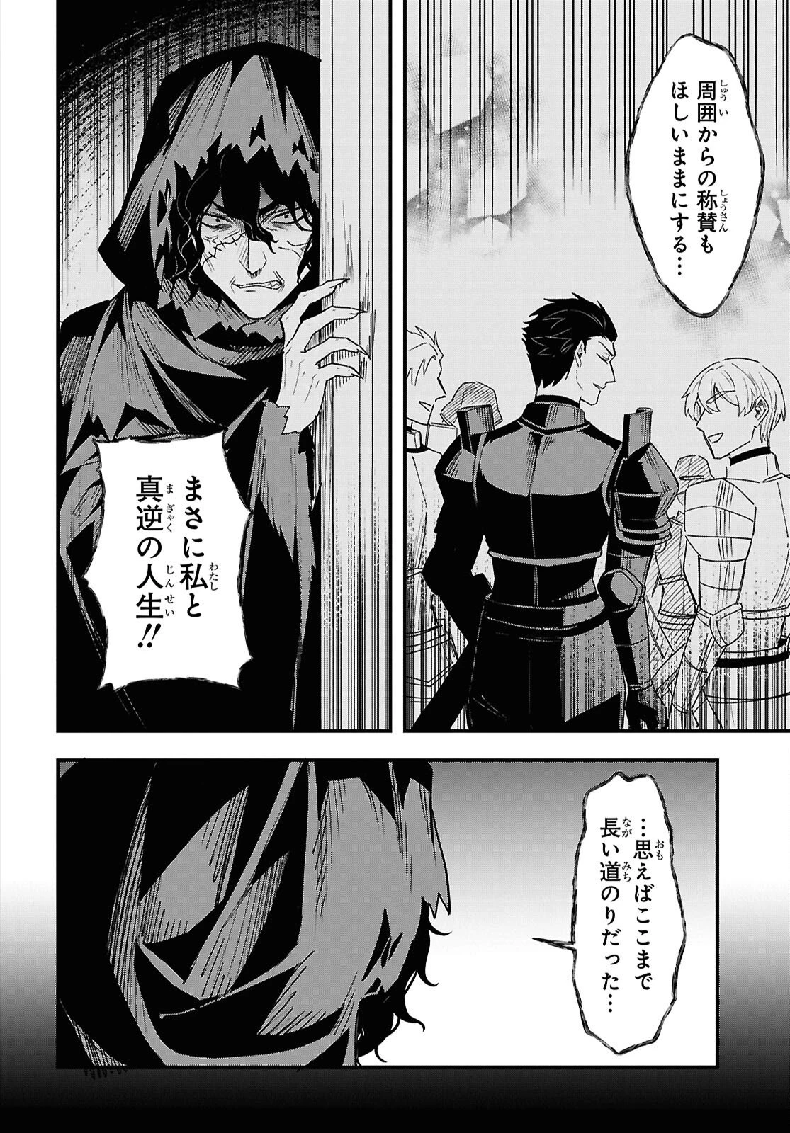 どうも、物欲の聖女です～無双スキル「クリア報酬」で盛大に勘違いされました～ 第16話 - 6